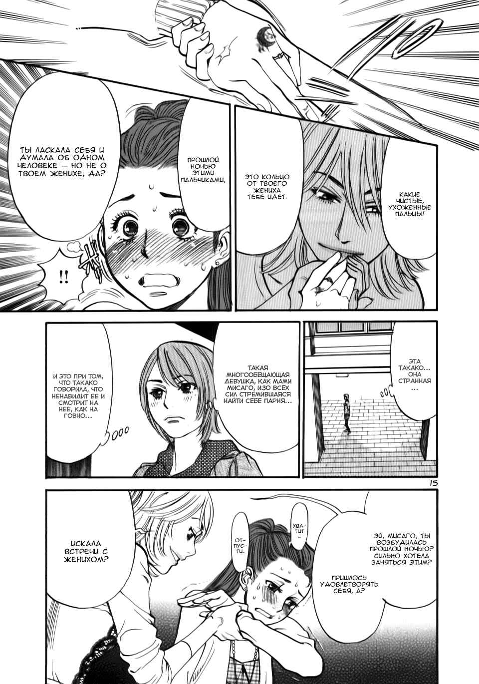 Chapter 17 - Page 15