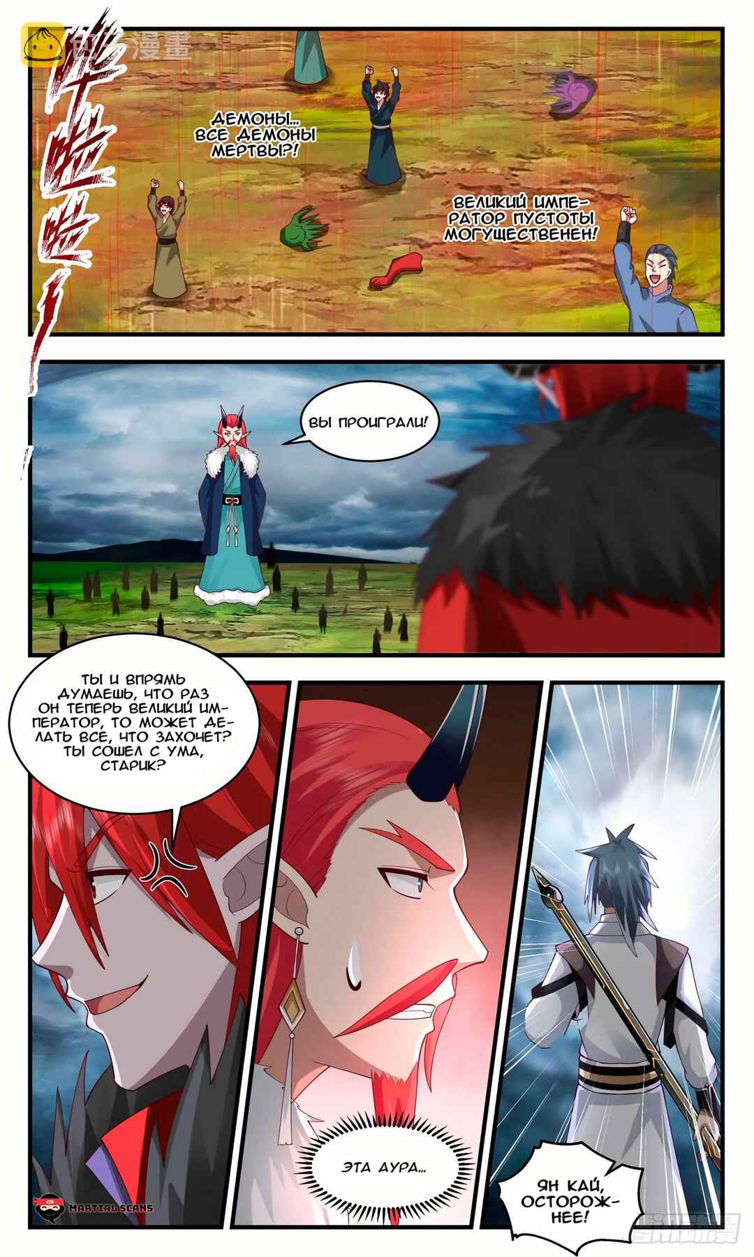 Chapter 2555 - Page 5