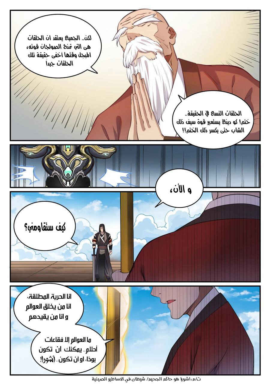 Chapter 667 - Page 12
