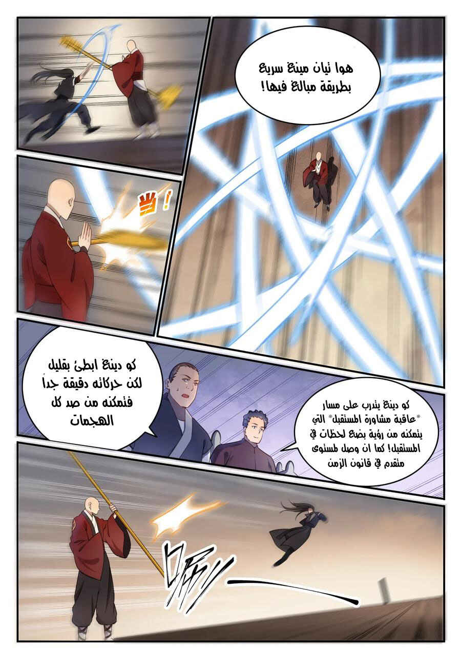 Chapter 667 - Page 4