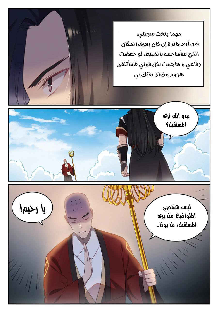 Chapter 667 - Page 8