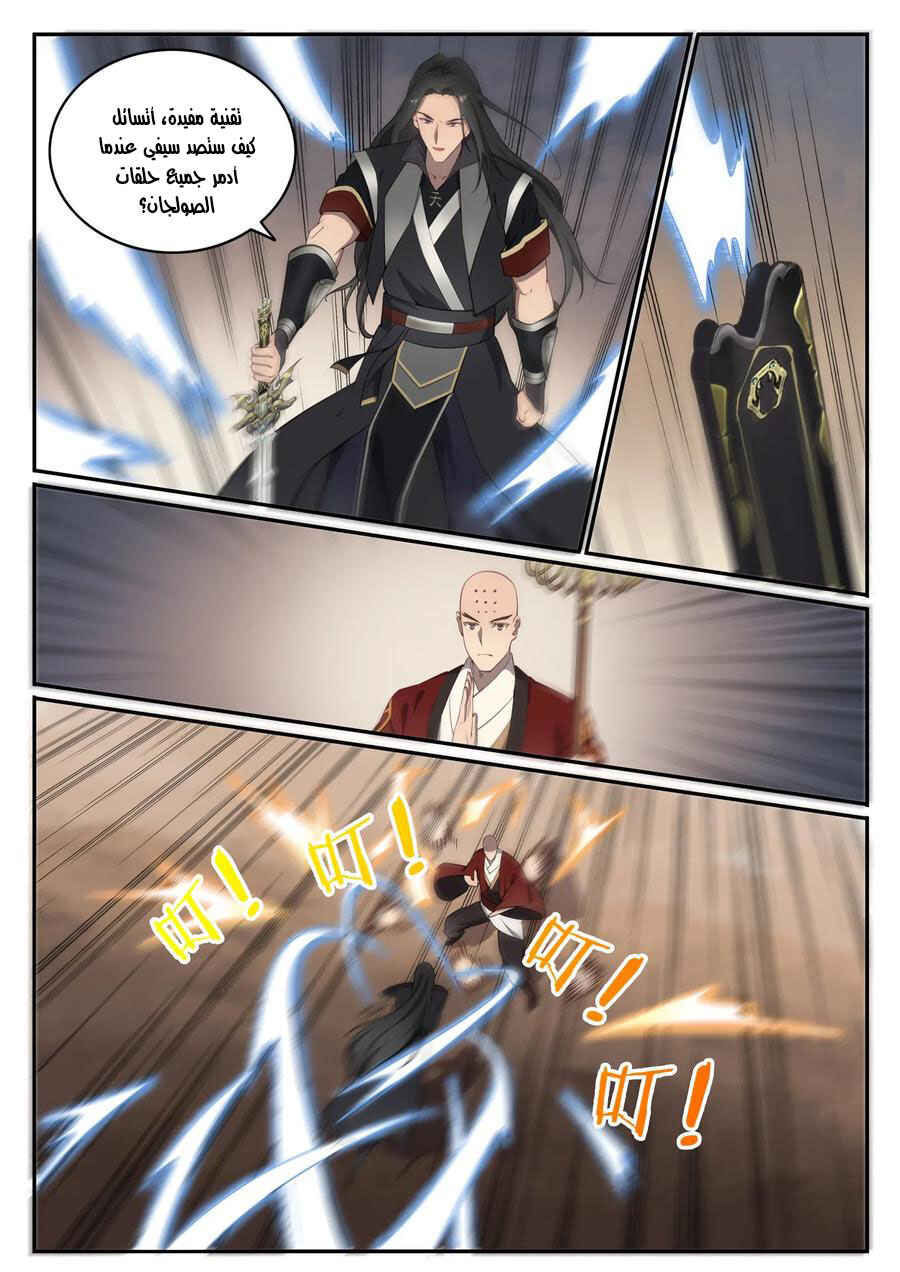 Chapter 667 - Page 9
