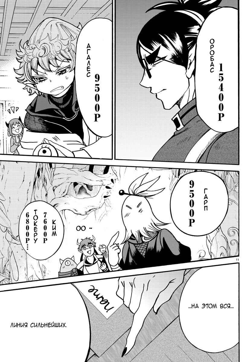 Chapter 125 - Page 12