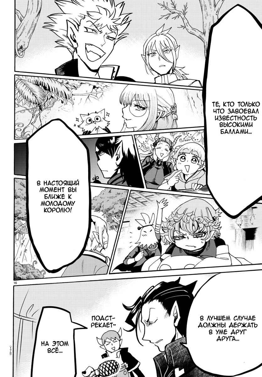 Chapter 125 - Page 16