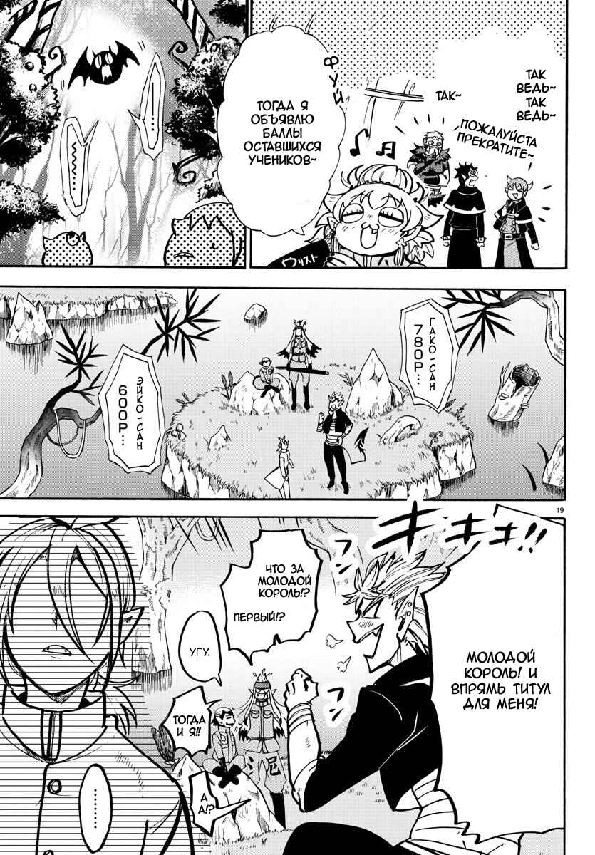 Chapter 125 - Page 19