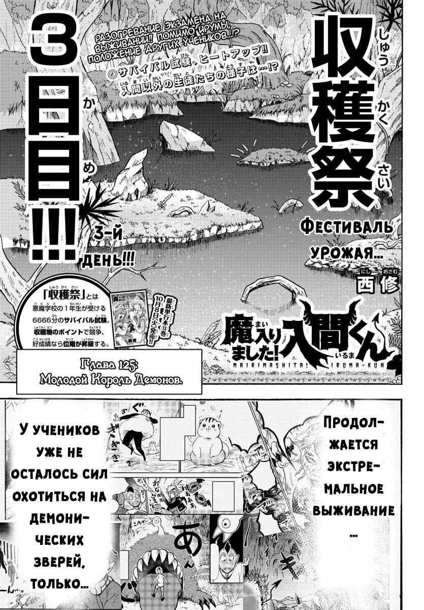 Chapter 125 - Page 2