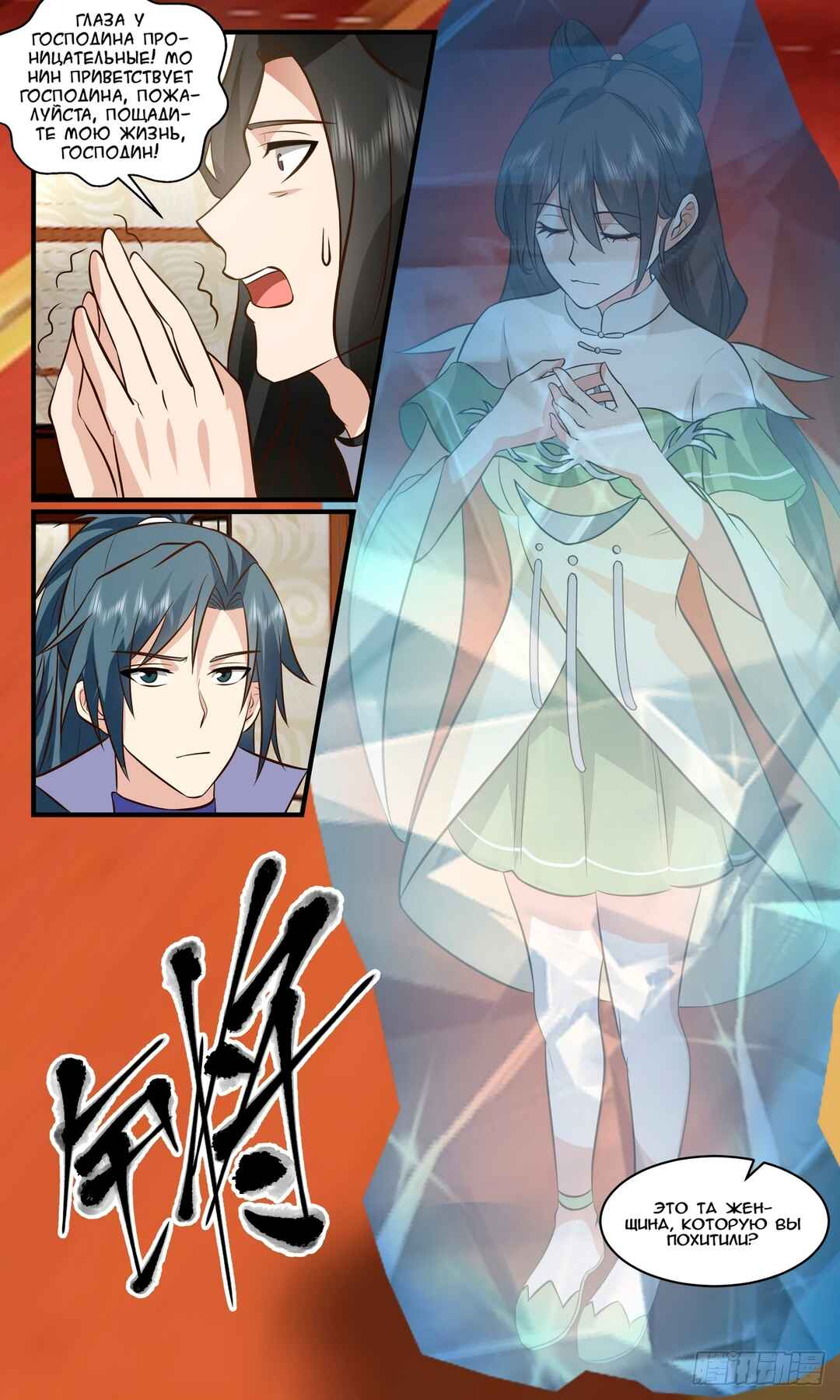 Chapter 2715 - Page 6