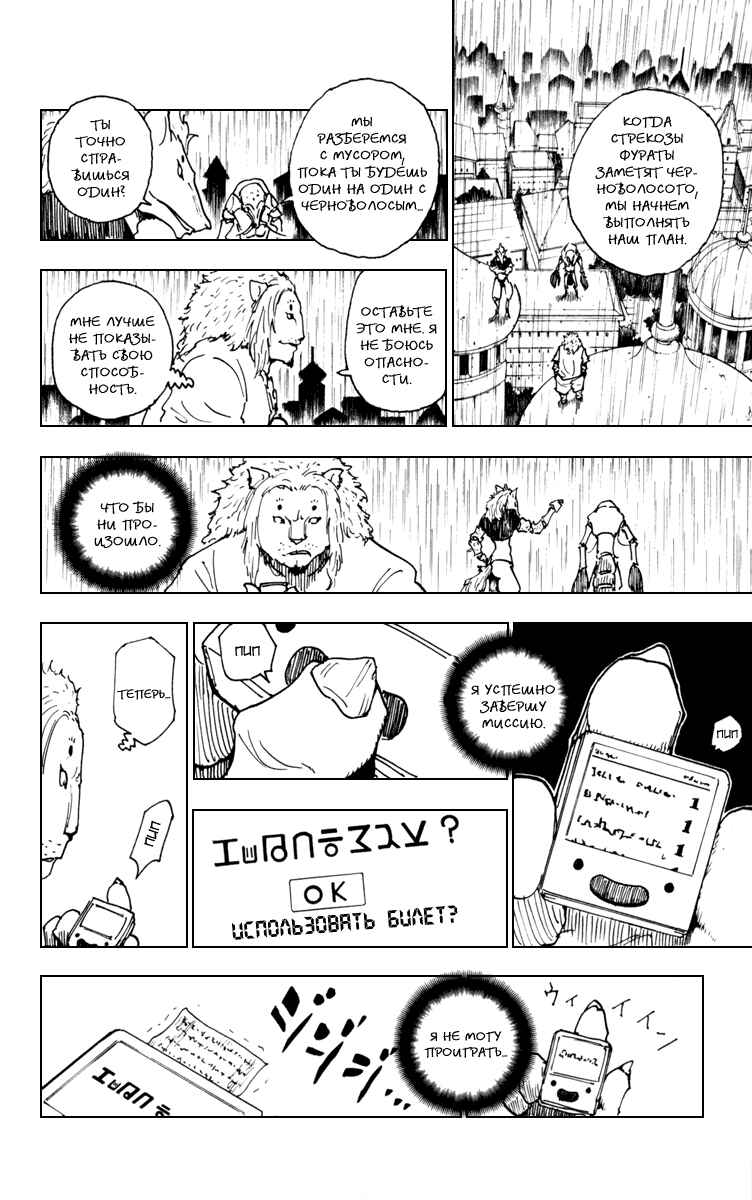 Chapter 248 - Page 18