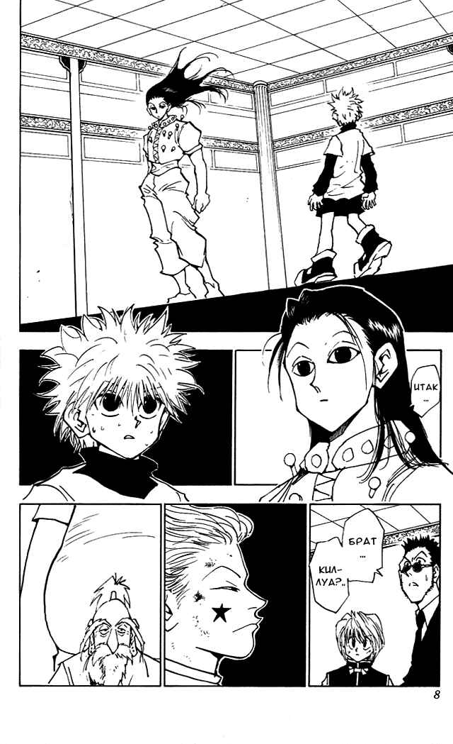 Chapter 36 - Page 8