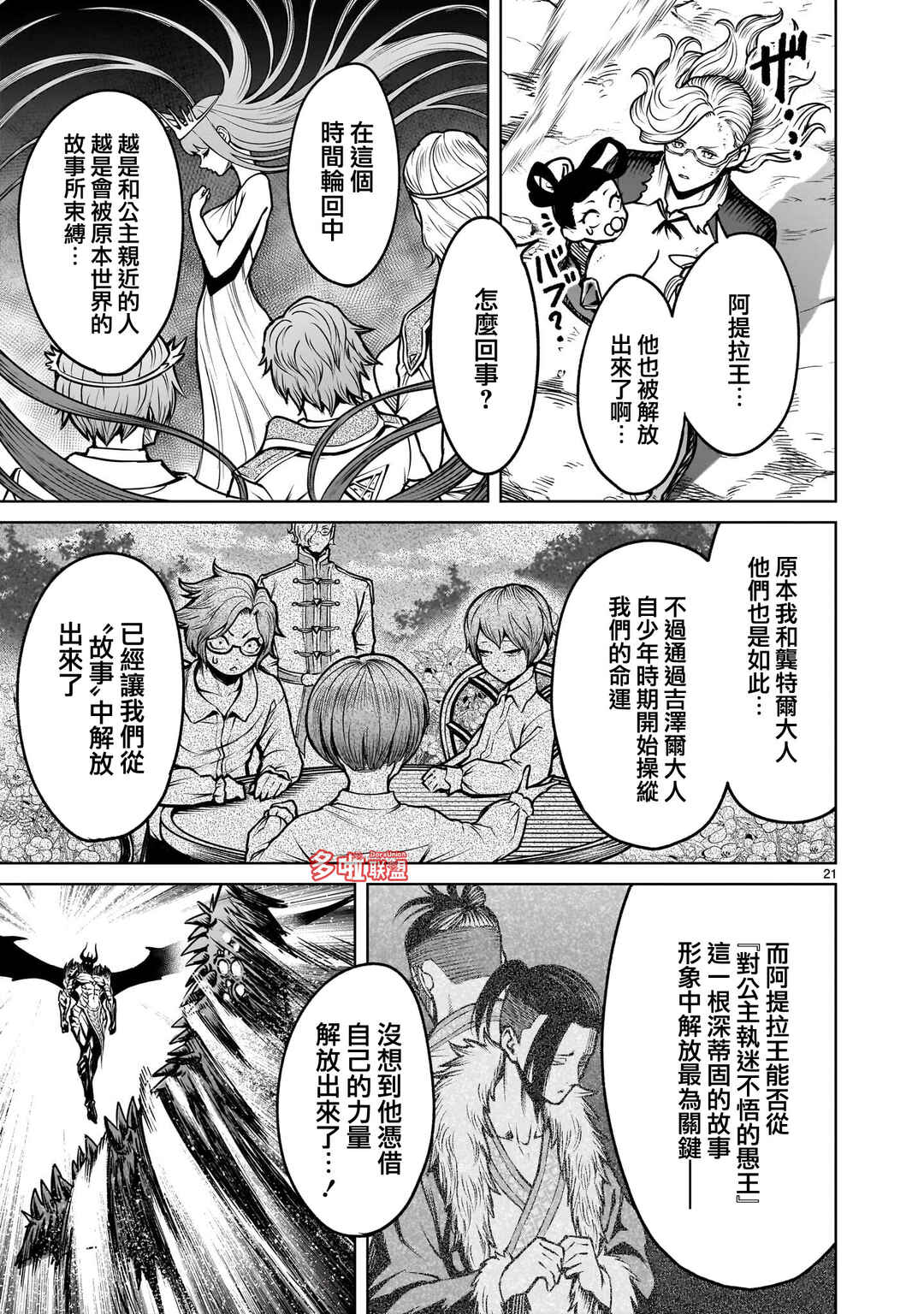 Chapter 96 - Page 22