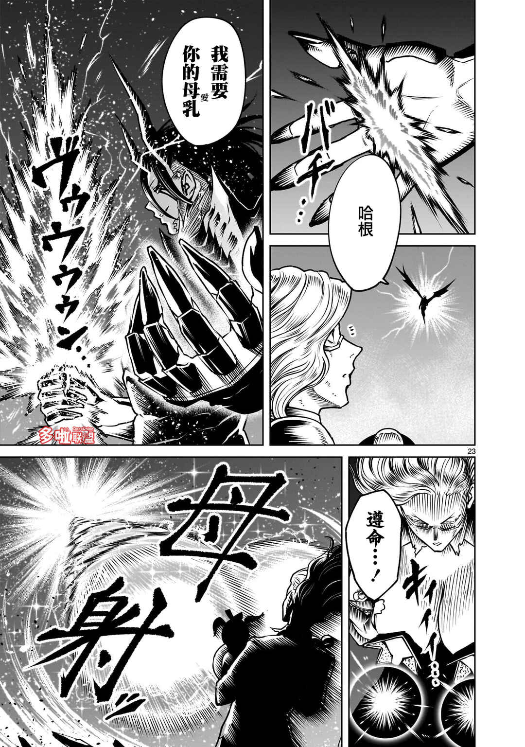 Chapter 96 - Page 24