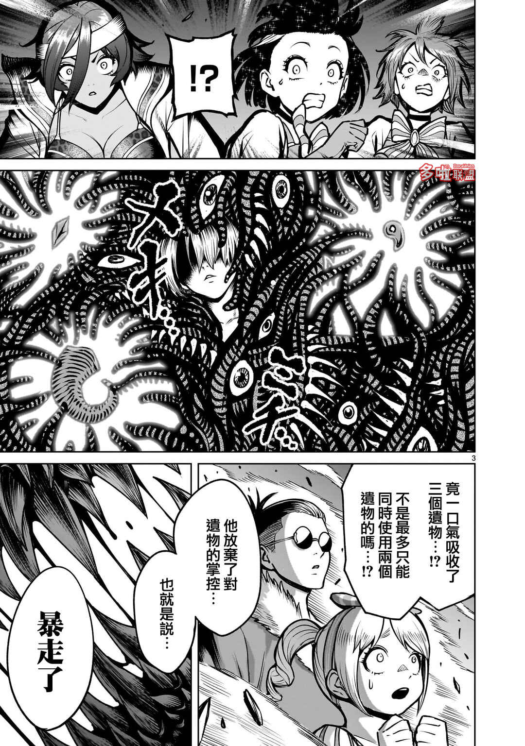 Chapter 96 - Page 6