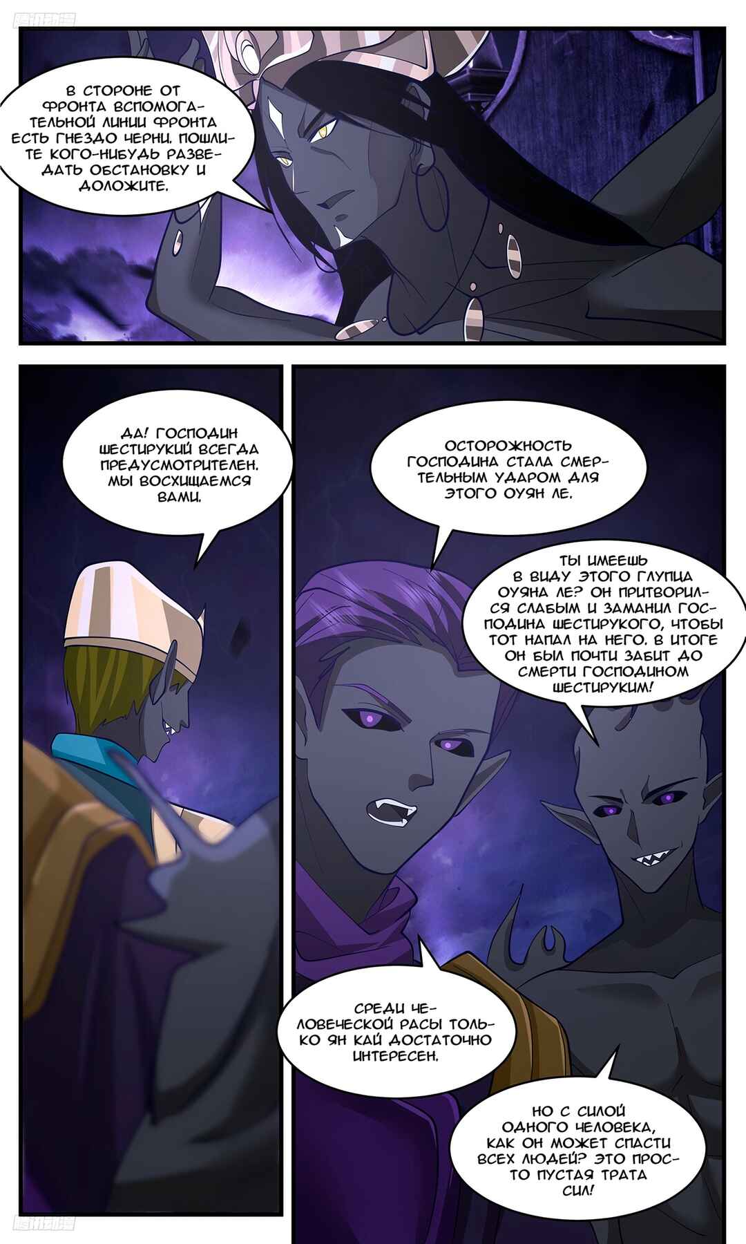 Chapter 3385 - Page 2