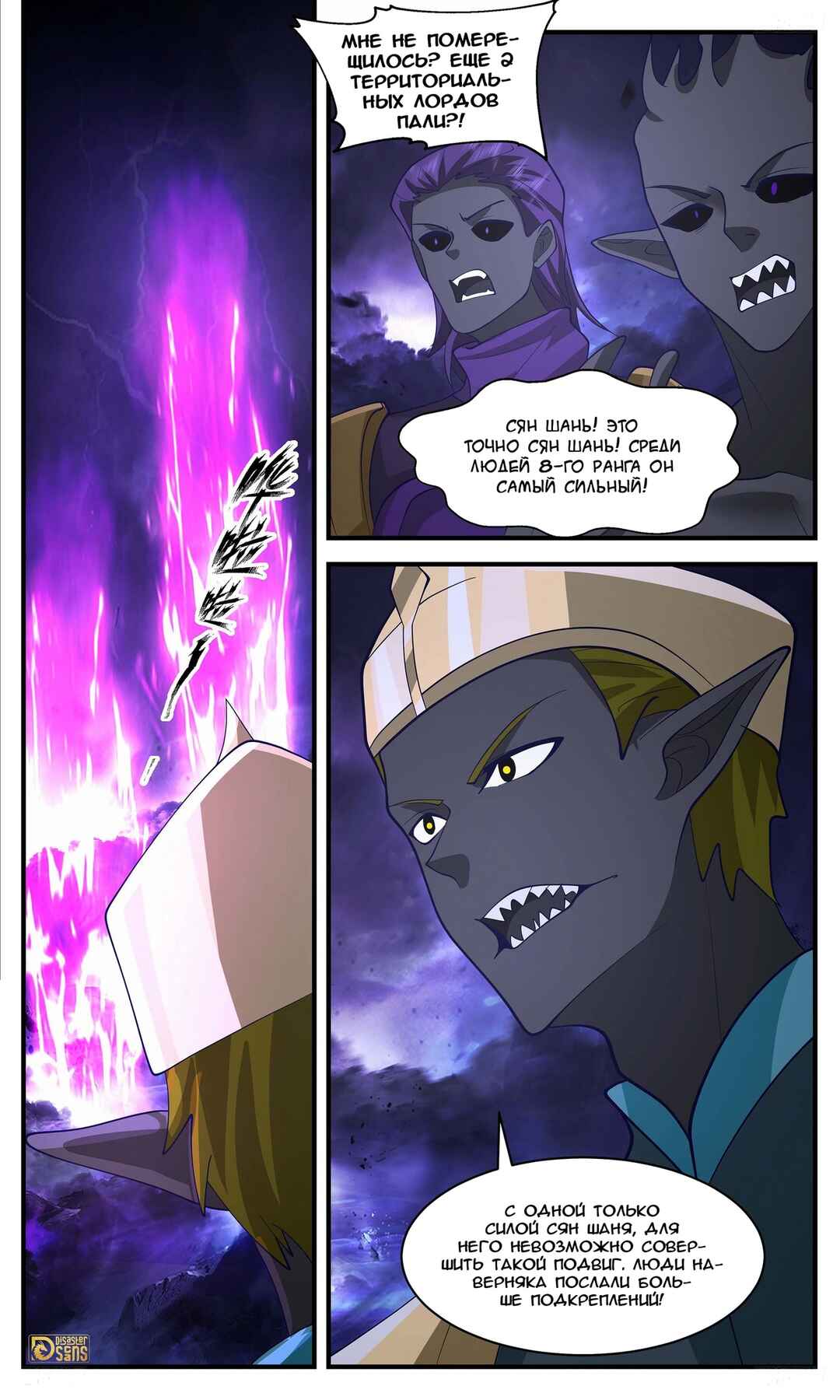 Chapter 3385 - Page 5
