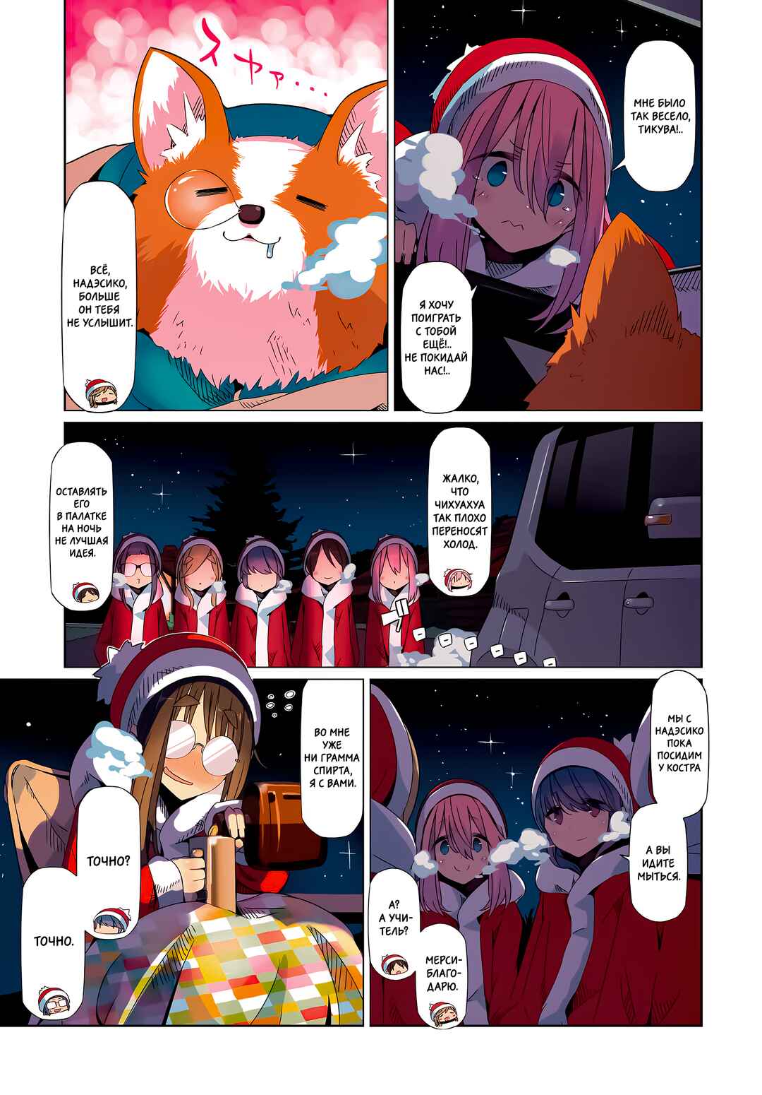 Chapter 23 - Page 1