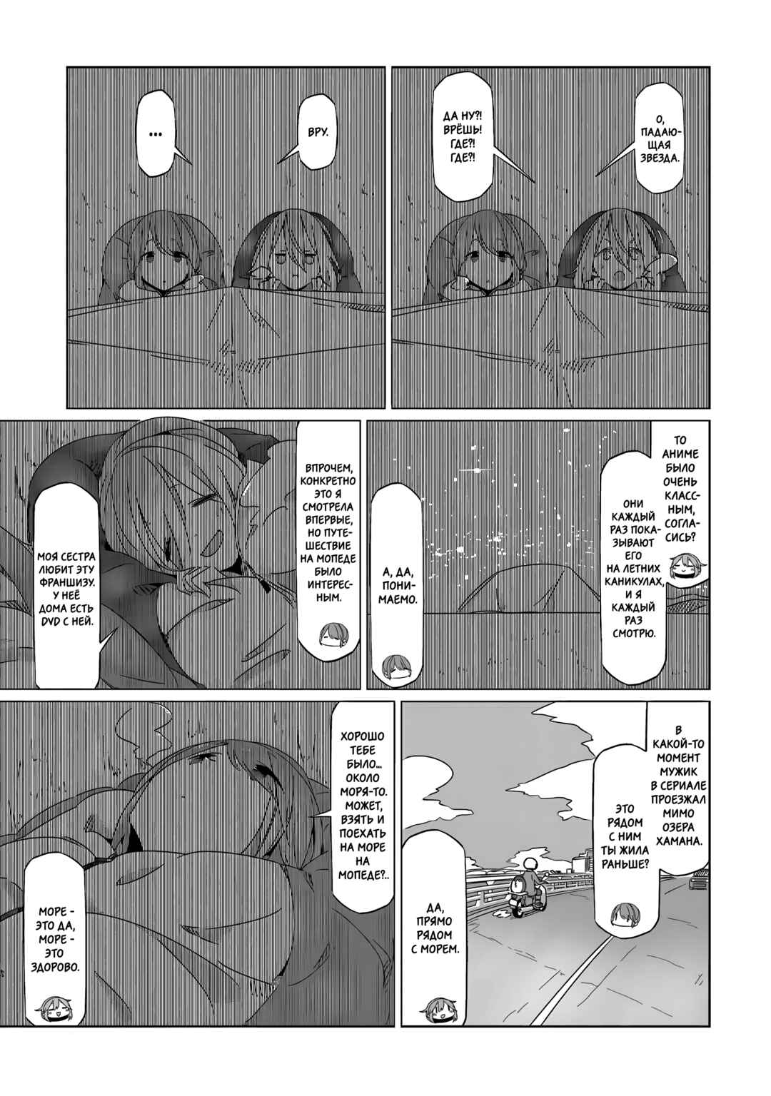 Chapter 23 - Page 14