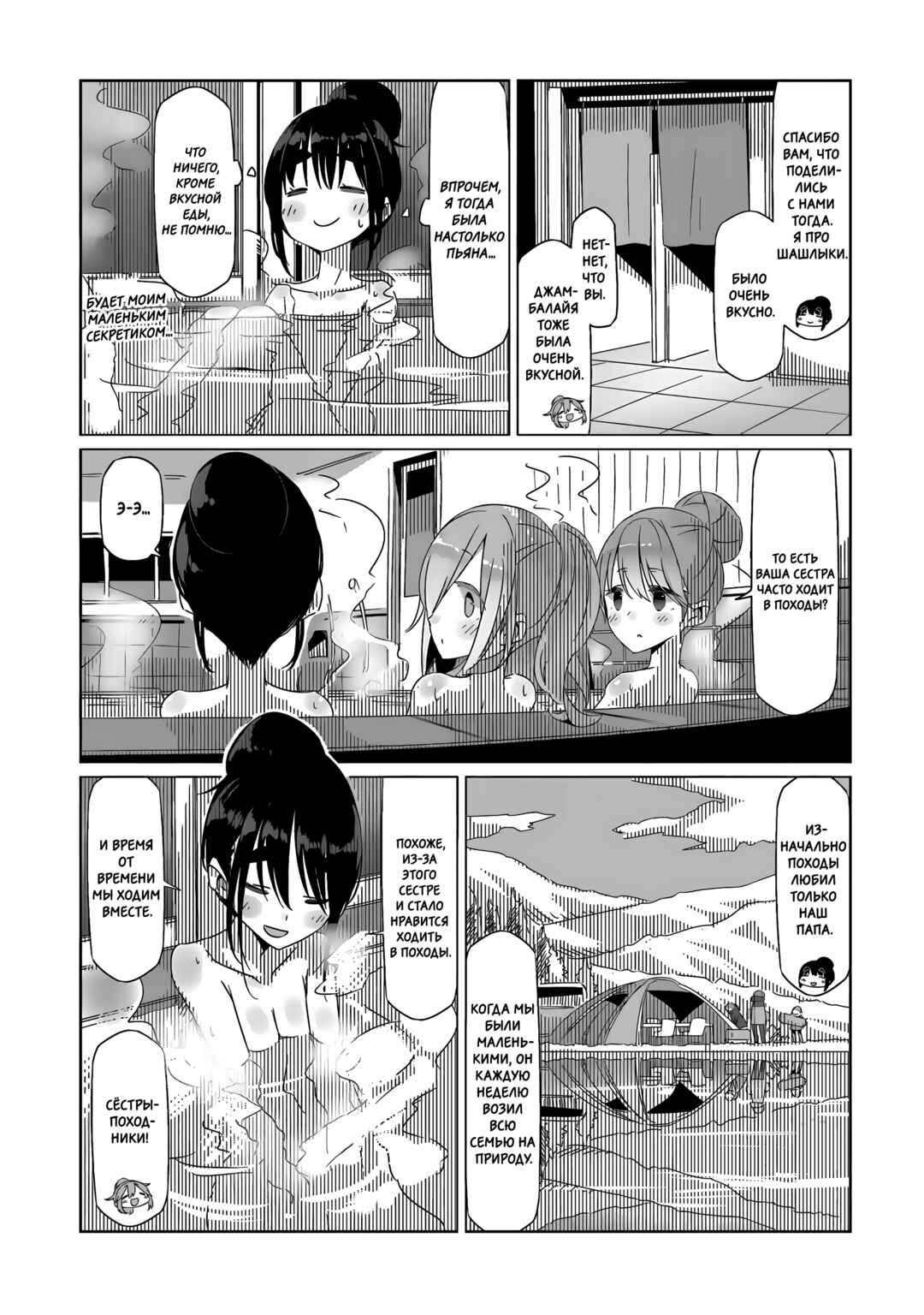 Chapter 23 - Page 6