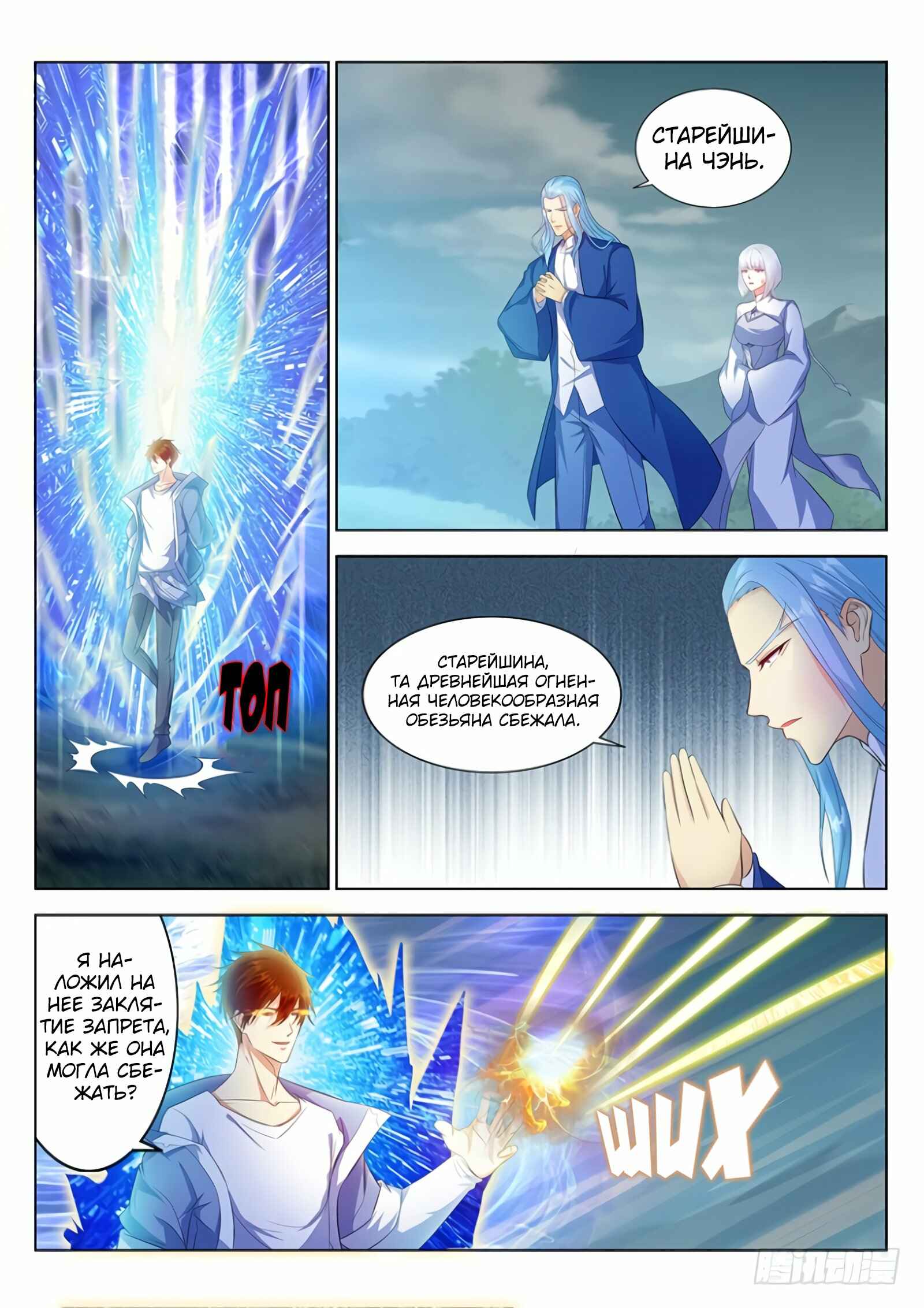 Chapter 350 - Page 6