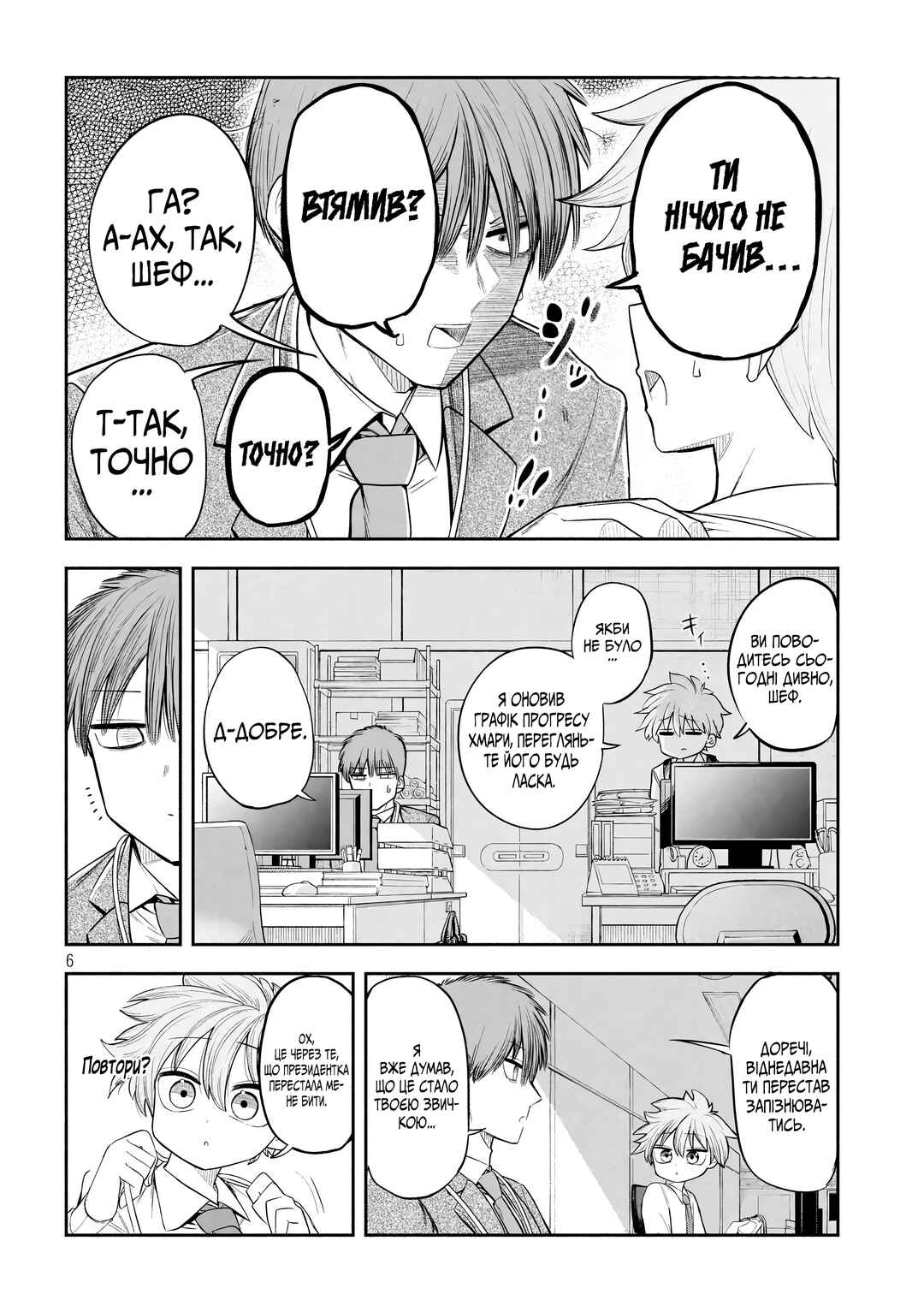 Chapter 7 - Page 6