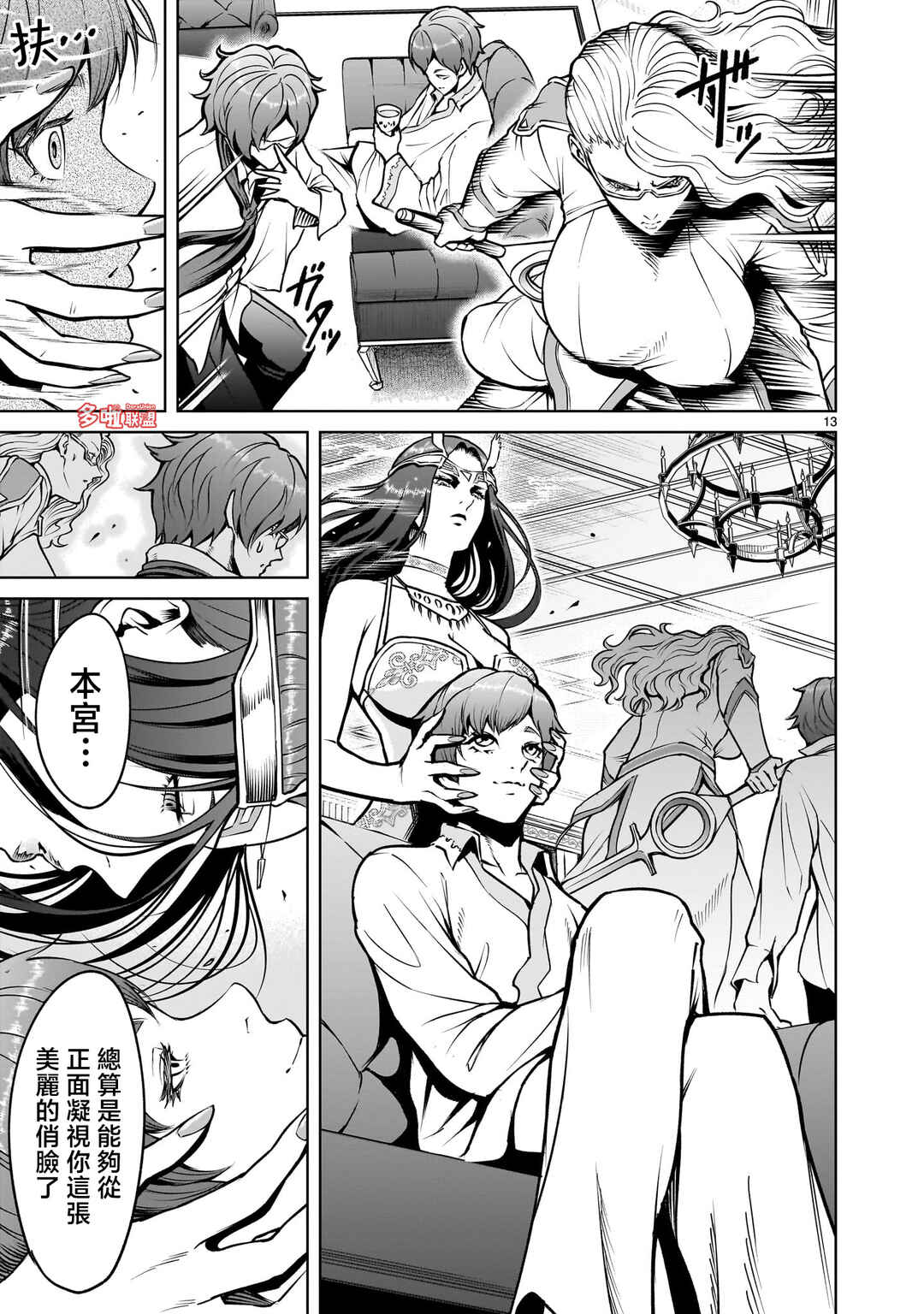 Chapter 67 - Page 14