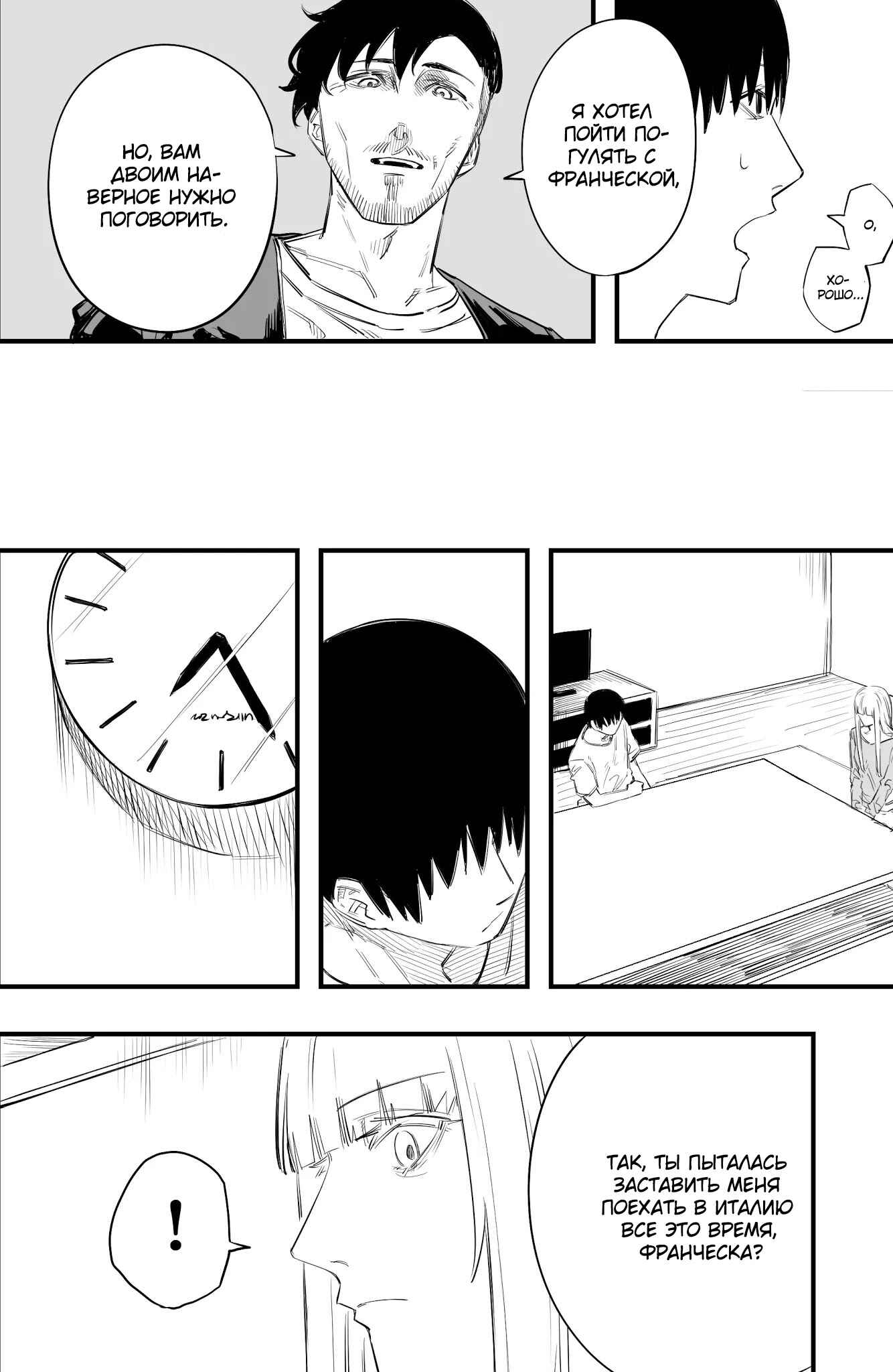 Chapter 32 - Page 2
