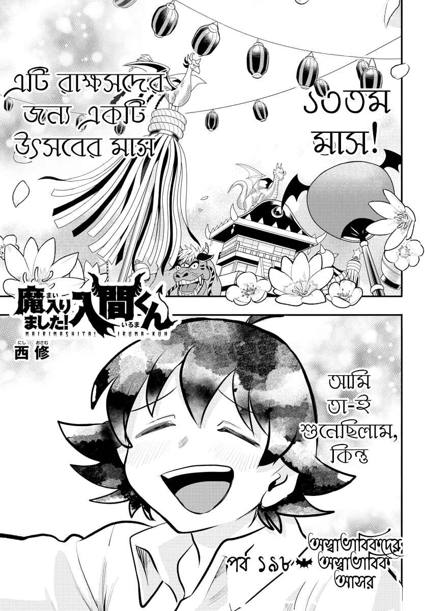 Chapter 198 - Page 1