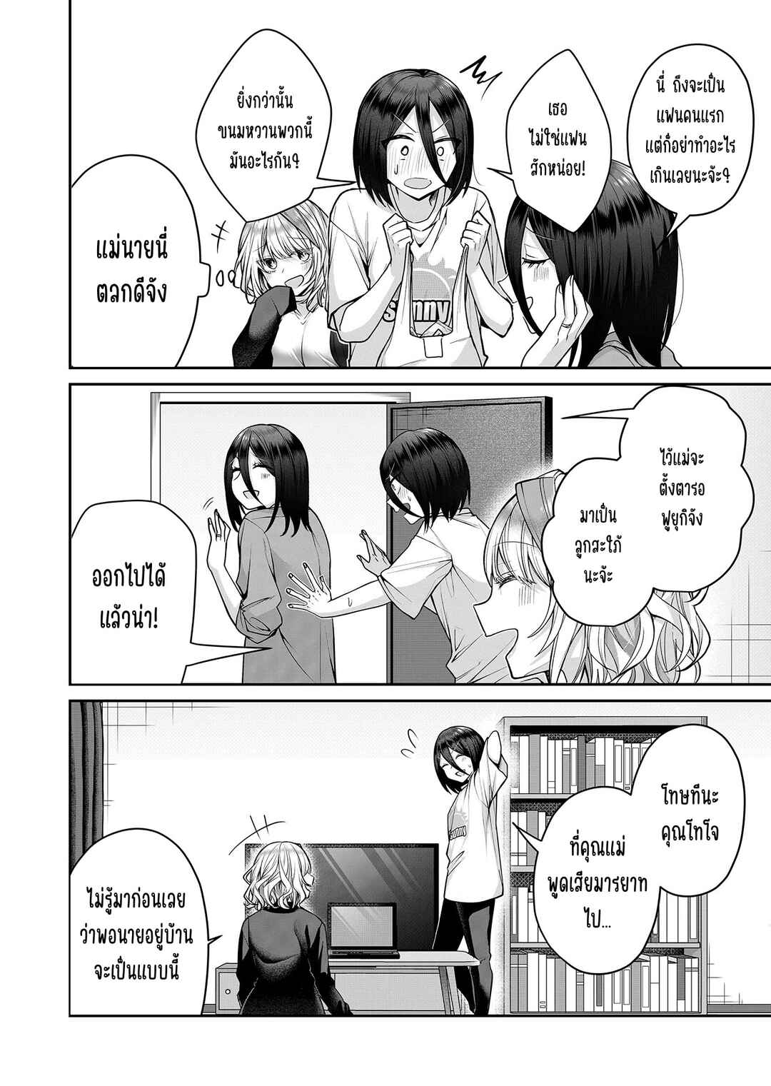 Chapter 16 - Page 4