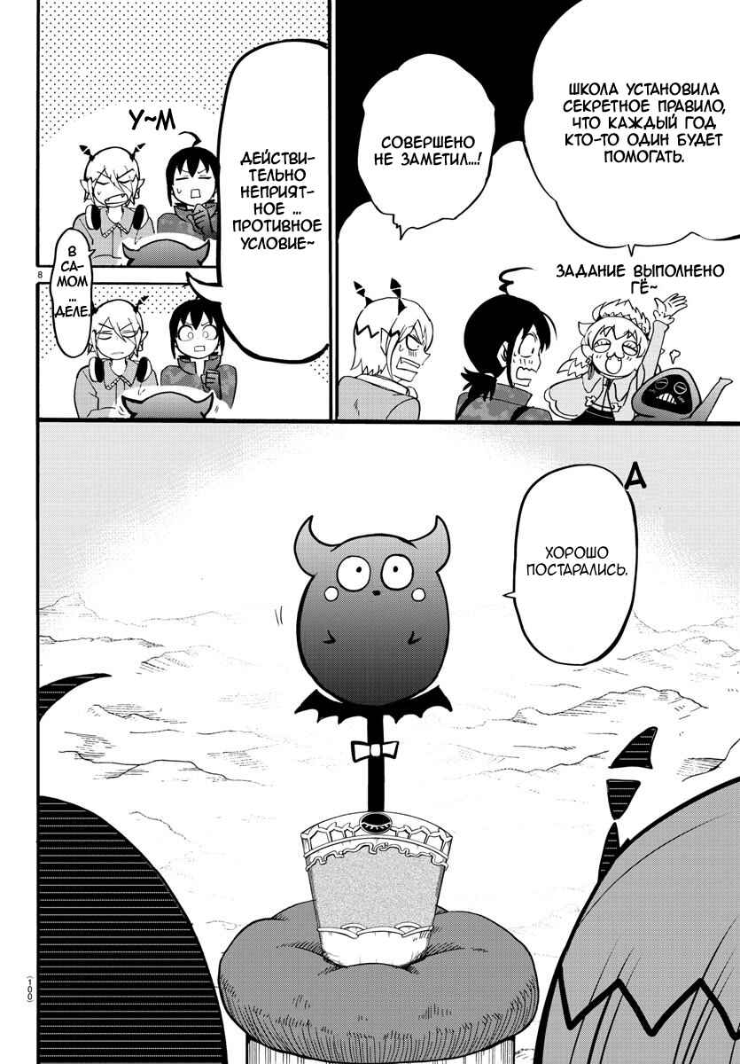 Chapter 138 - Page 10
