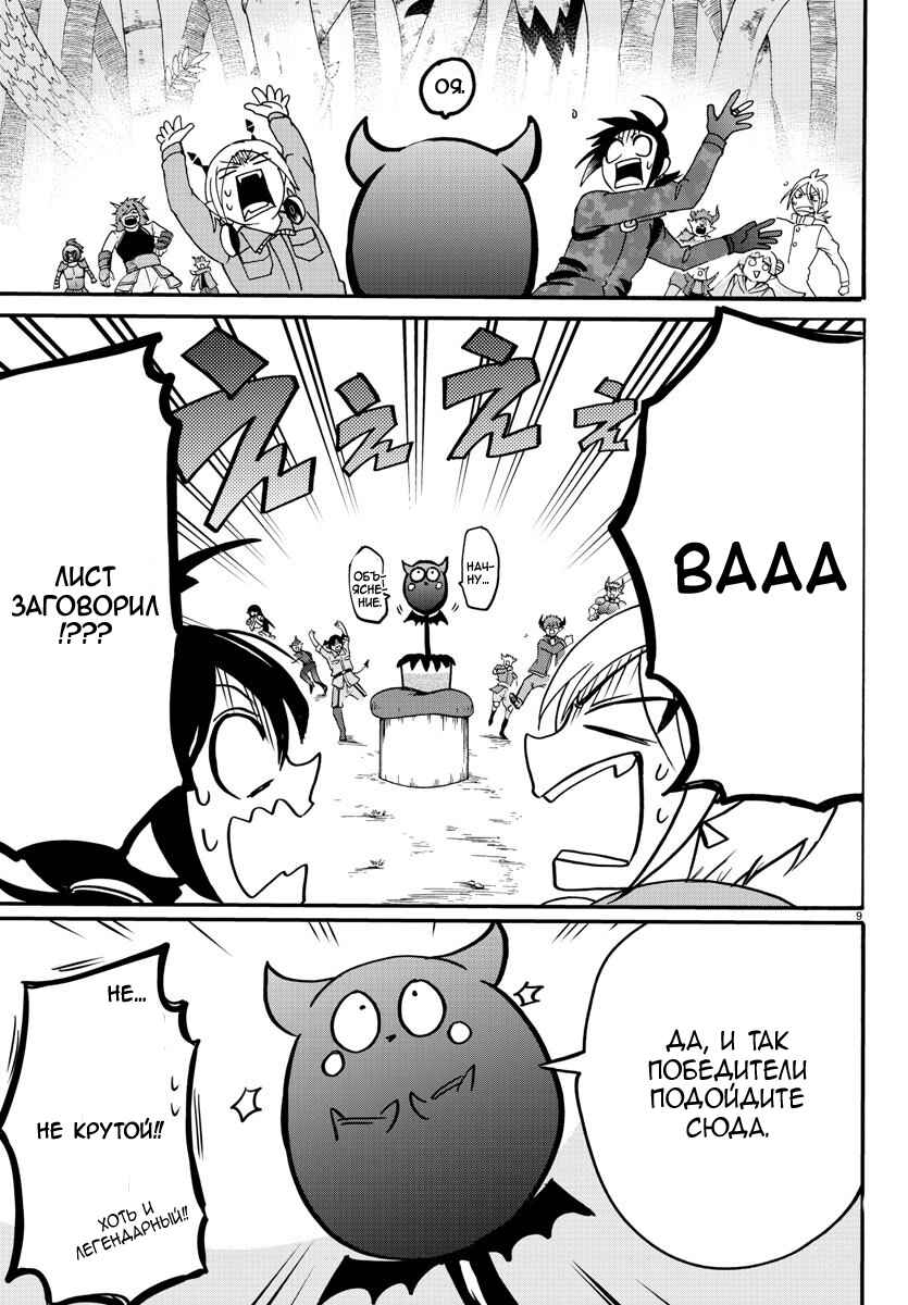 Chapter 138 - Page 11