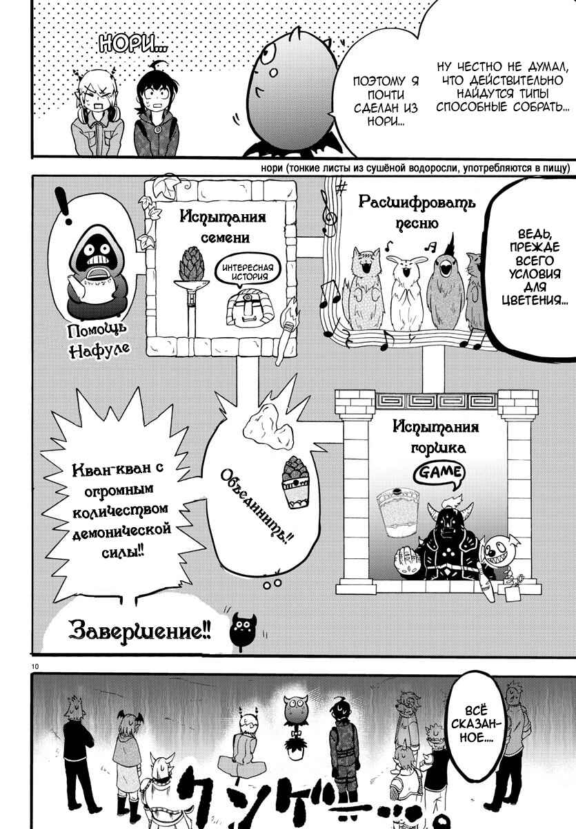Chapter 138 - Page 12