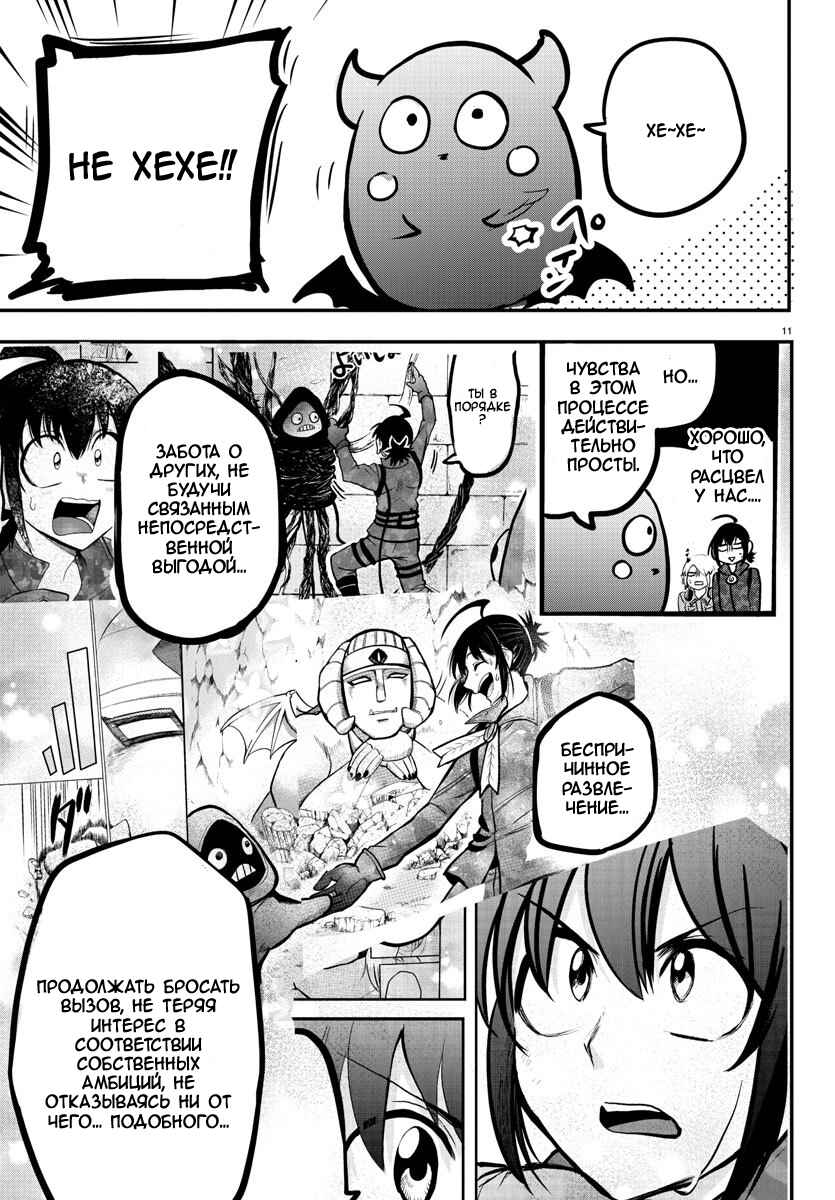 Chapter 138 - Page 13