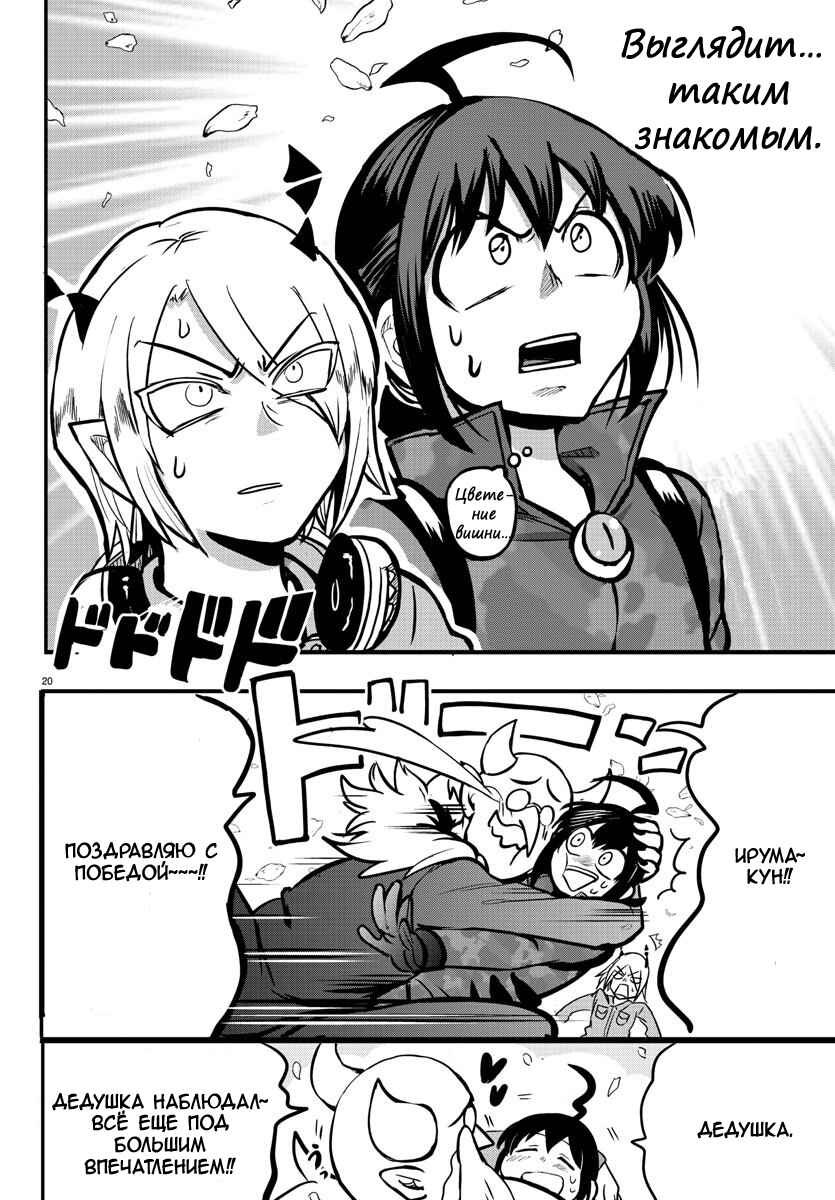 Chapter 138 - Page 21
