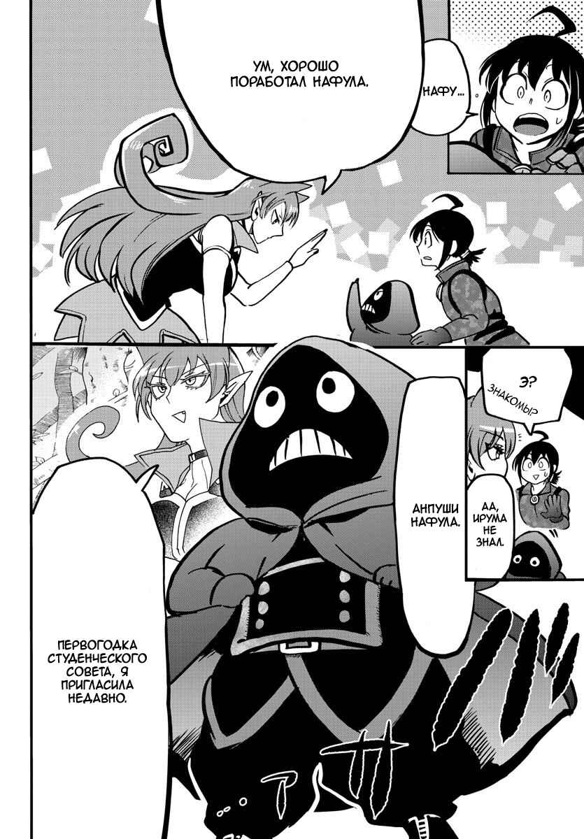 Chapter 138 - Page 8