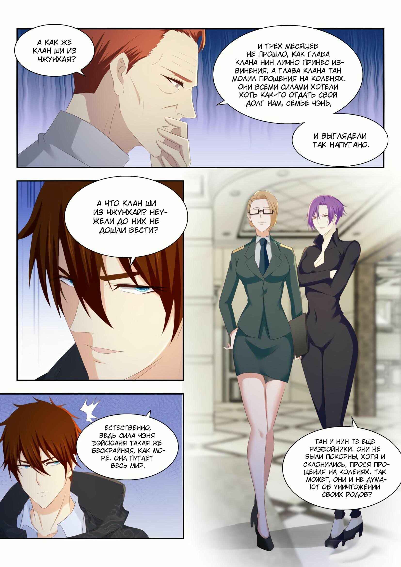 Chapter 256 - Page 10