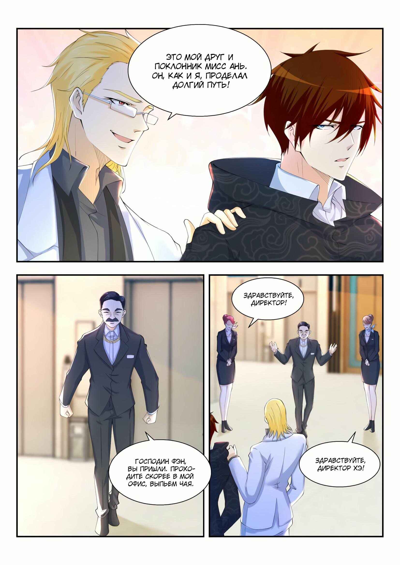 Chapter 256 - Page 2