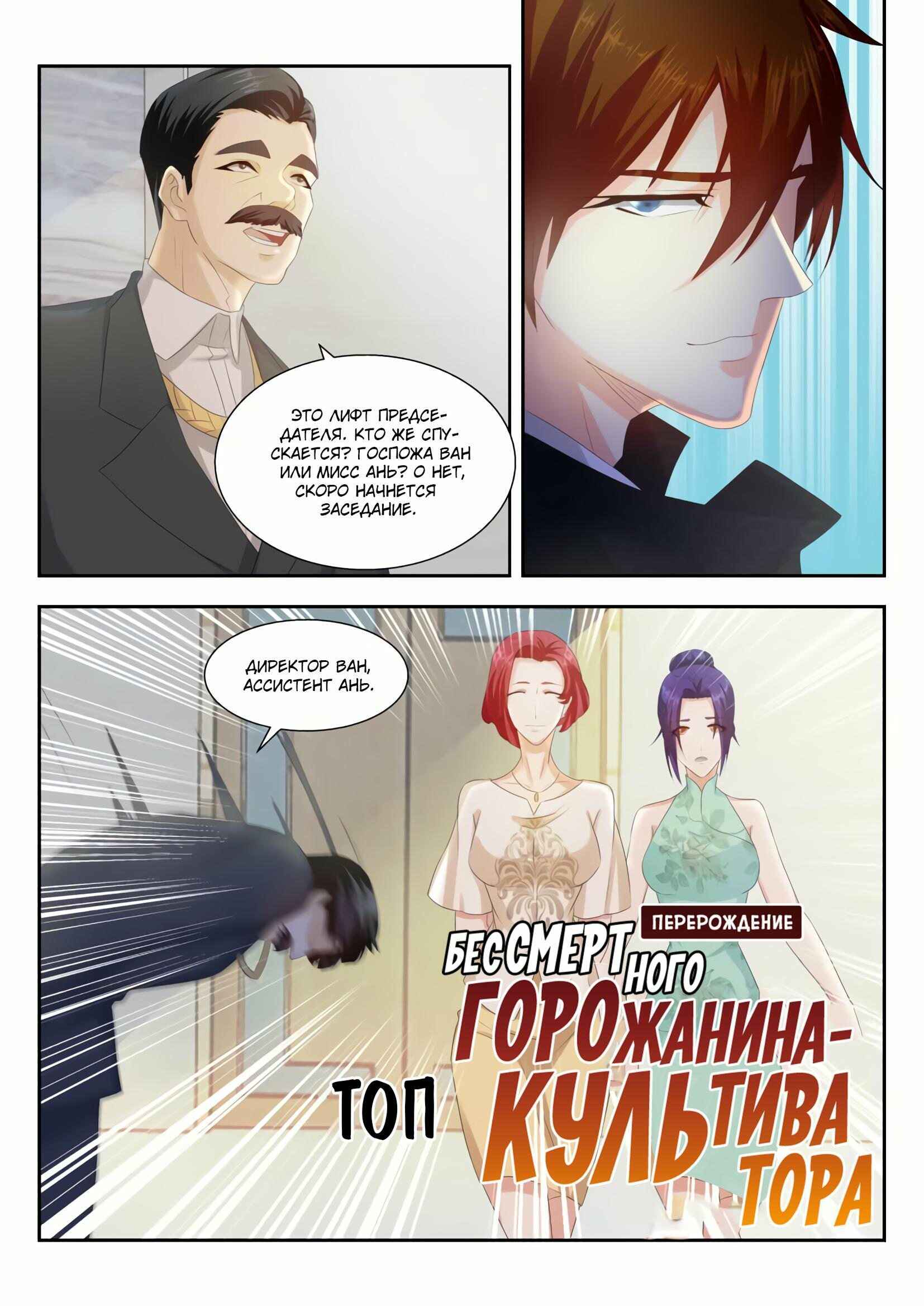 Chapter 256 - Page 4