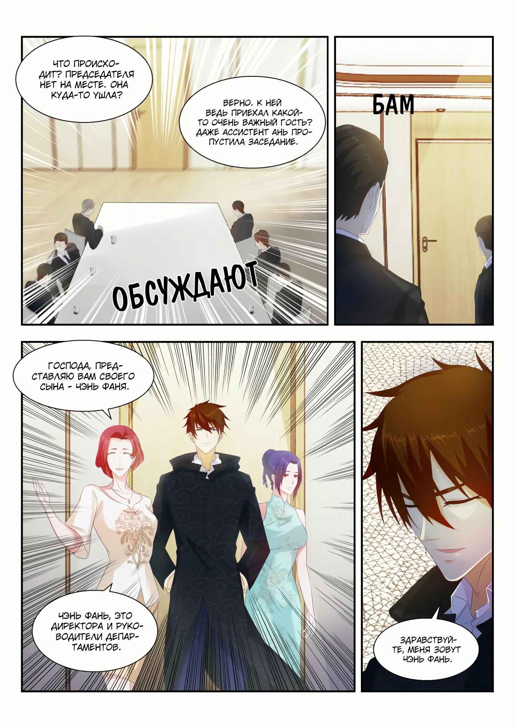 Chapter 256 - Page 6