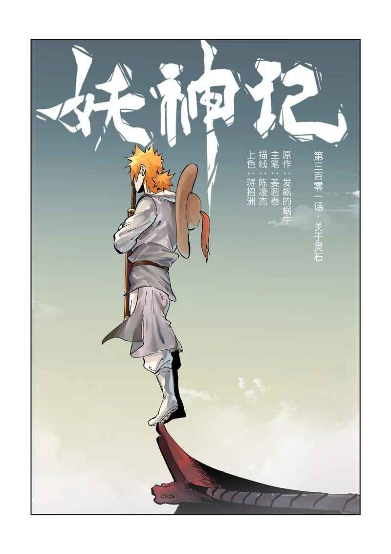 Chapter 301 - Page 2