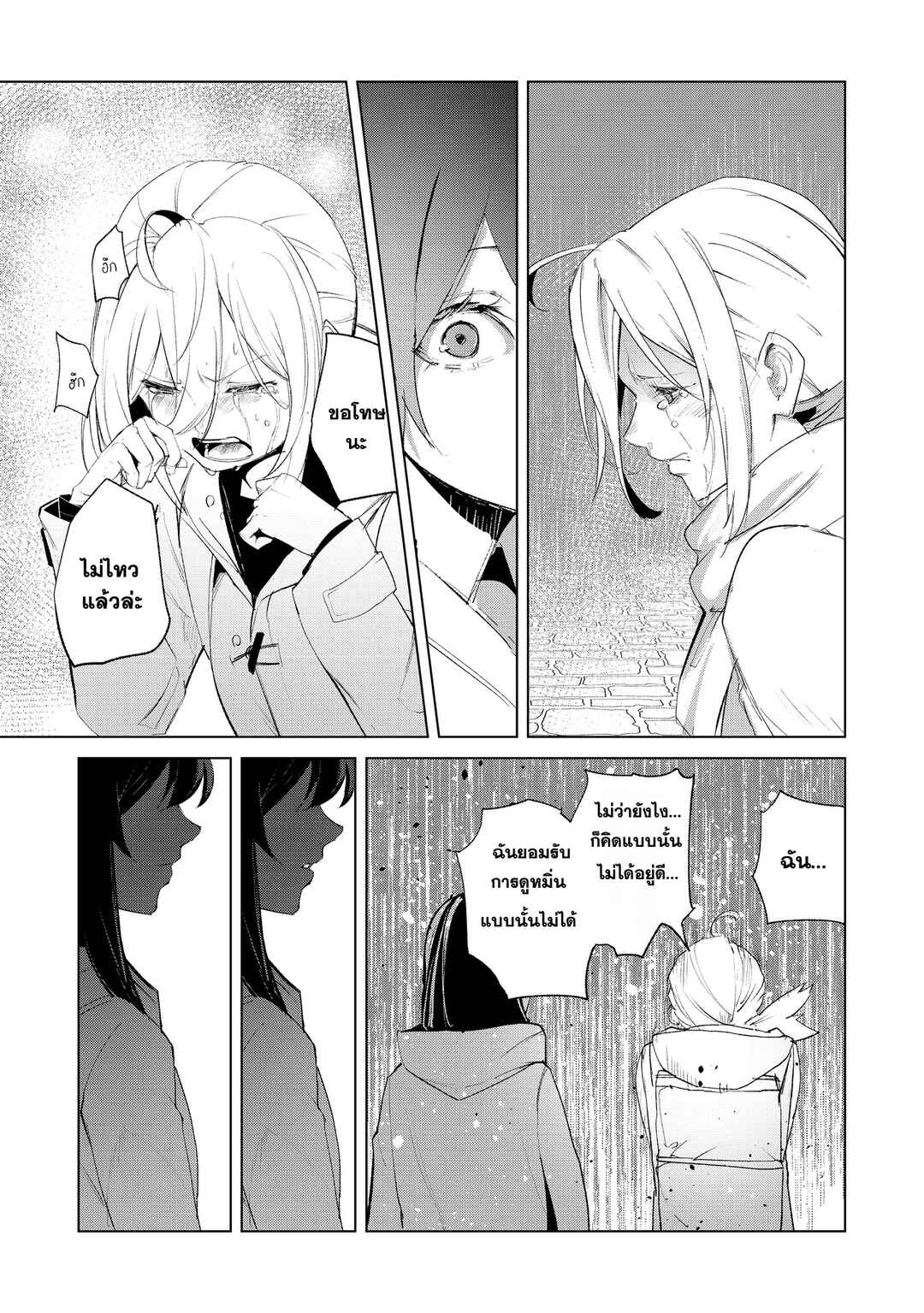 Chapter 23 - Page 16