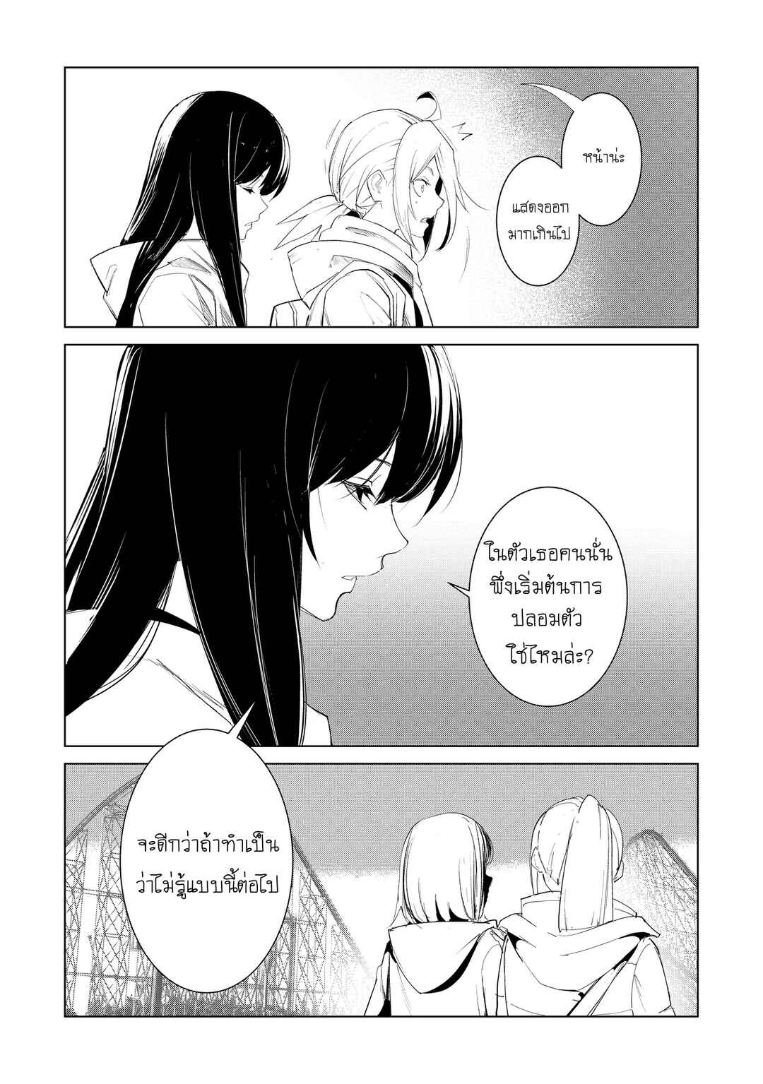 Chapter 23 - Page 4