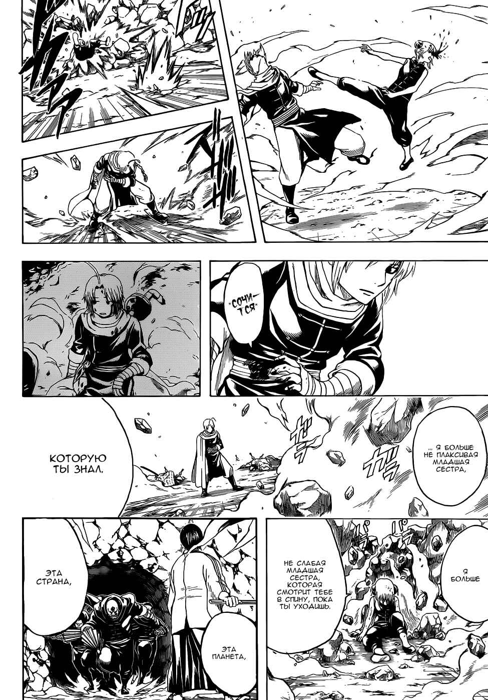 Chapter 515 - Page 16