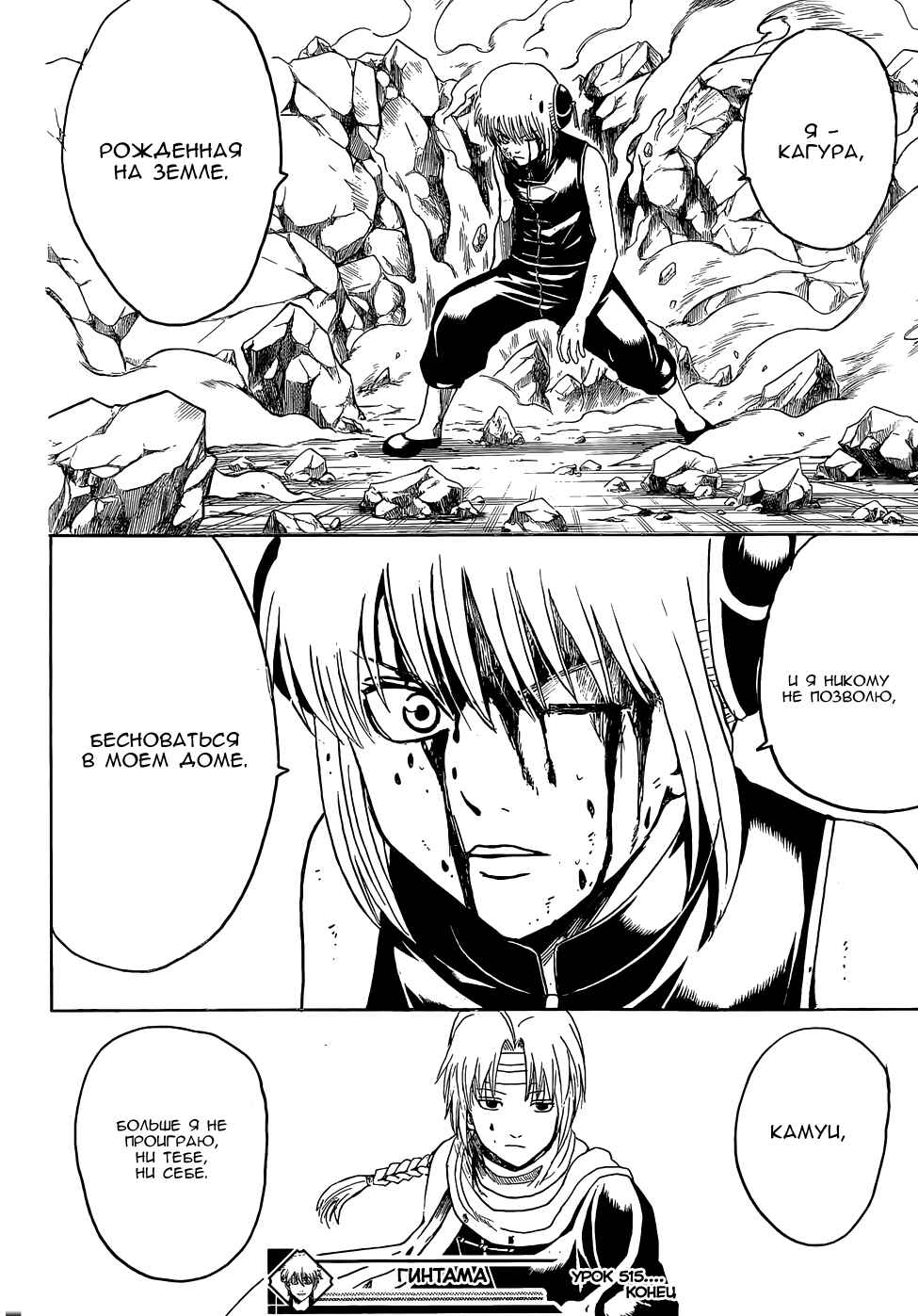 Chapter 515 - Page 20