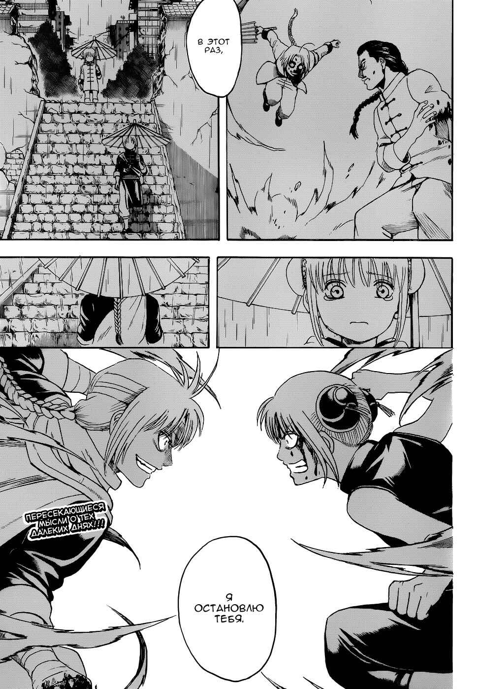 Chapter 515 - Page 21