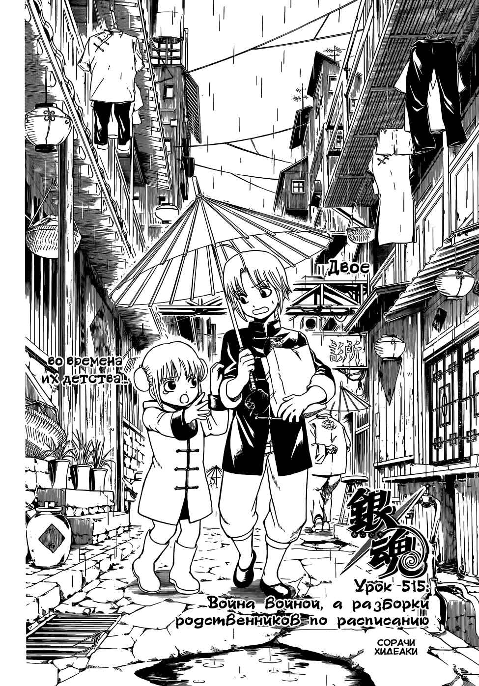 Chapter 515 - Page 8