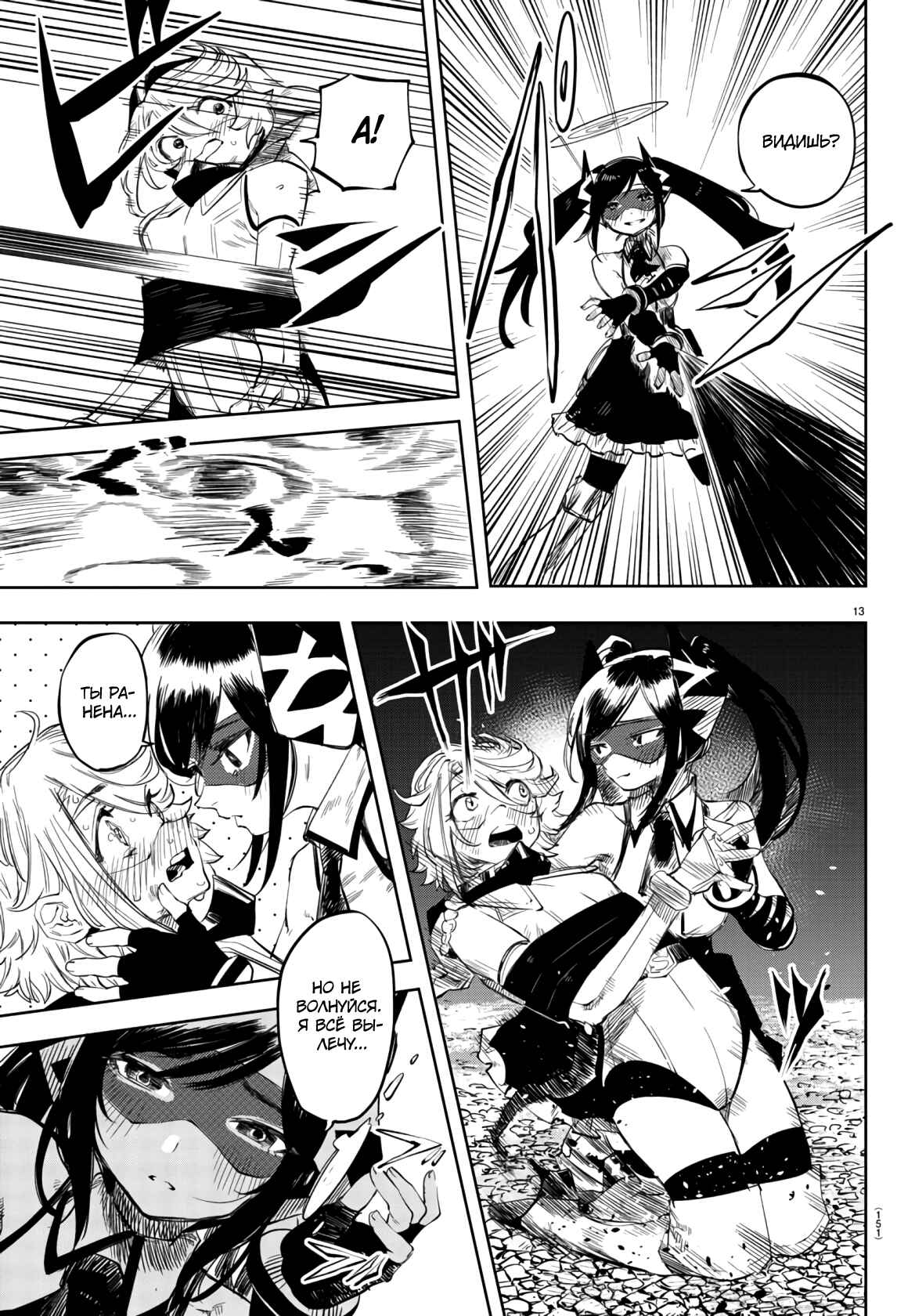 Chapter 51 - Page 13