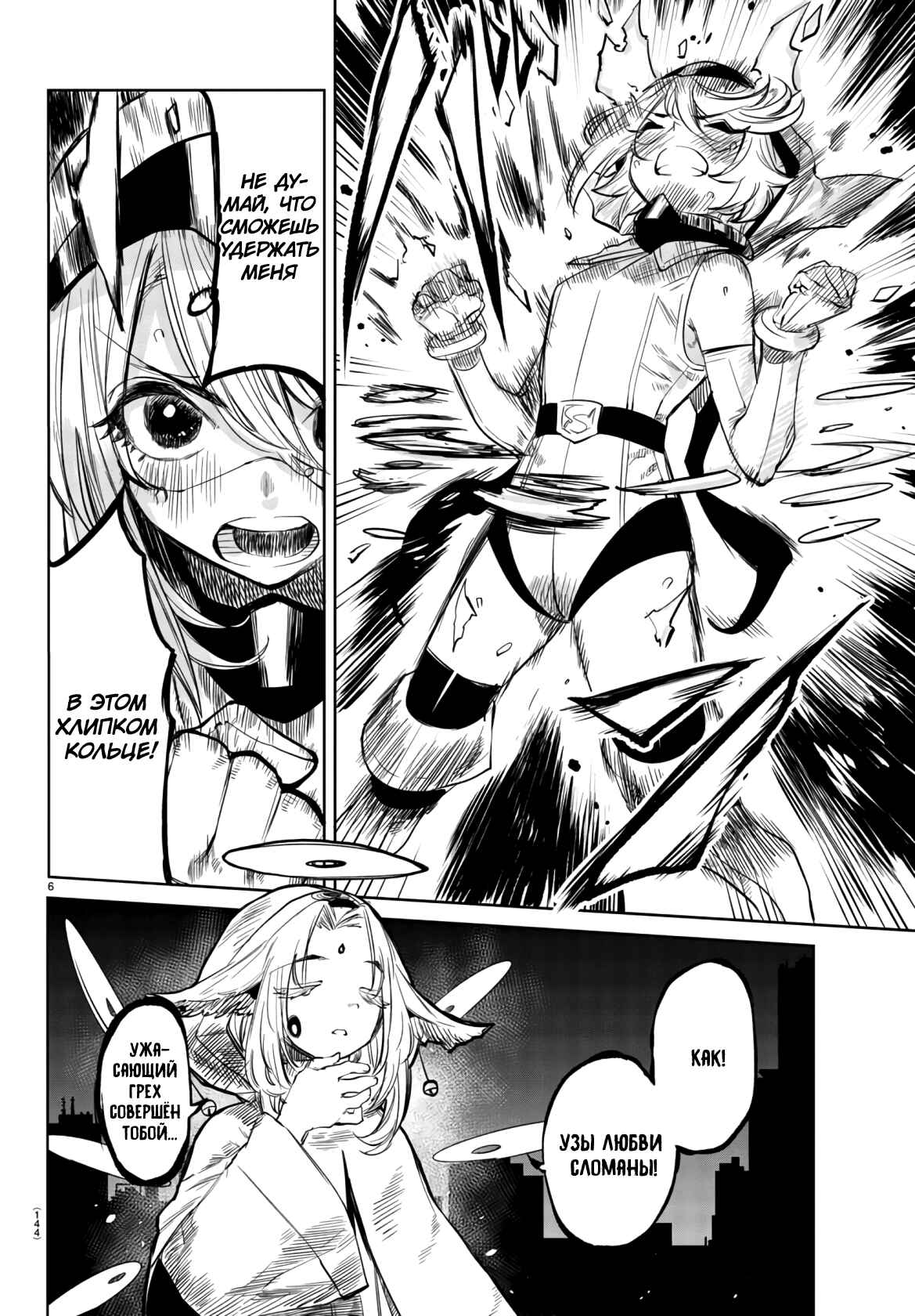 Chapter 51 - Page 6