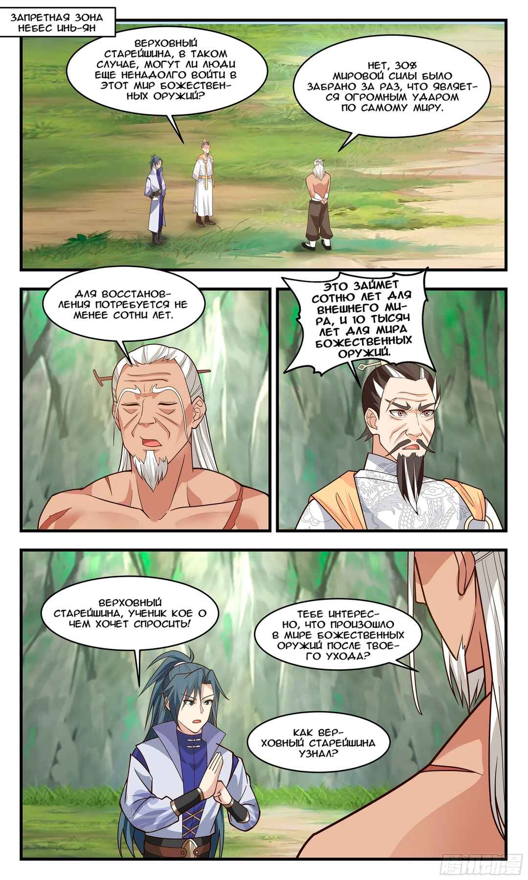 Chapter 2849 - Page 1