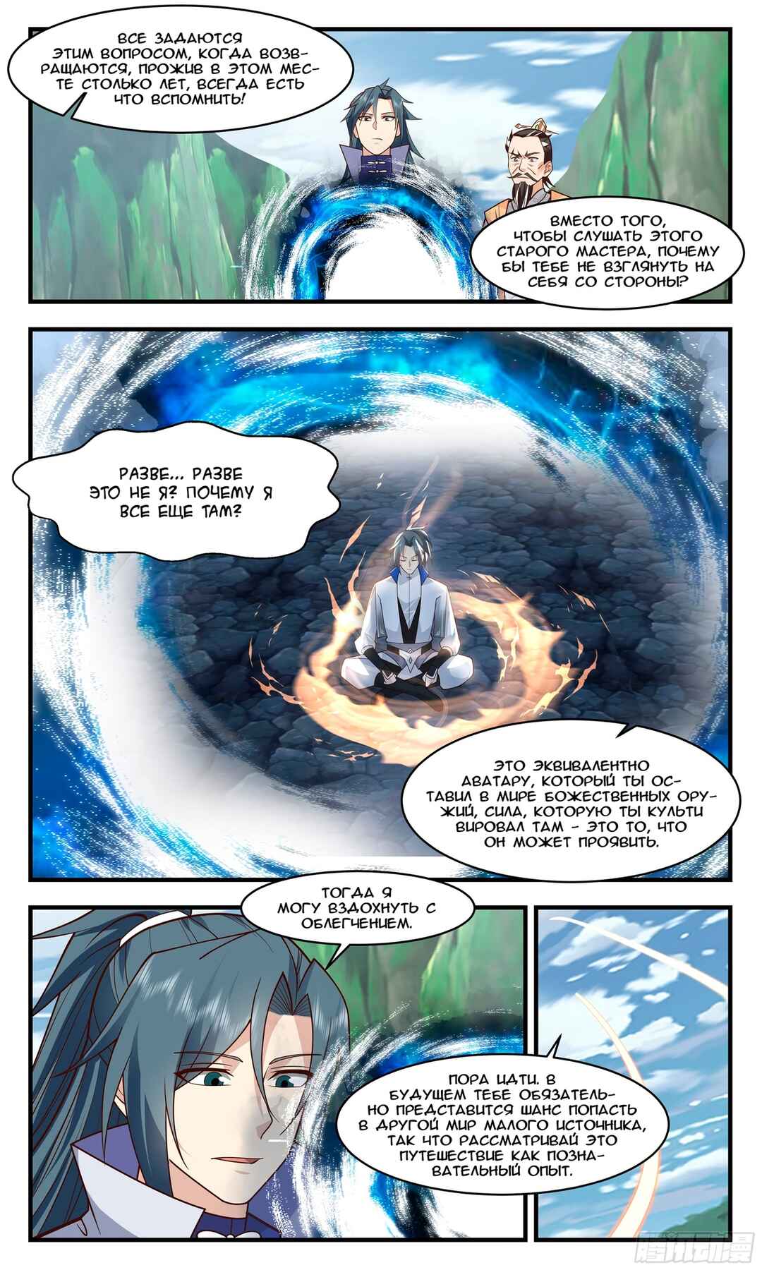 Chapter 2849 - Page 2