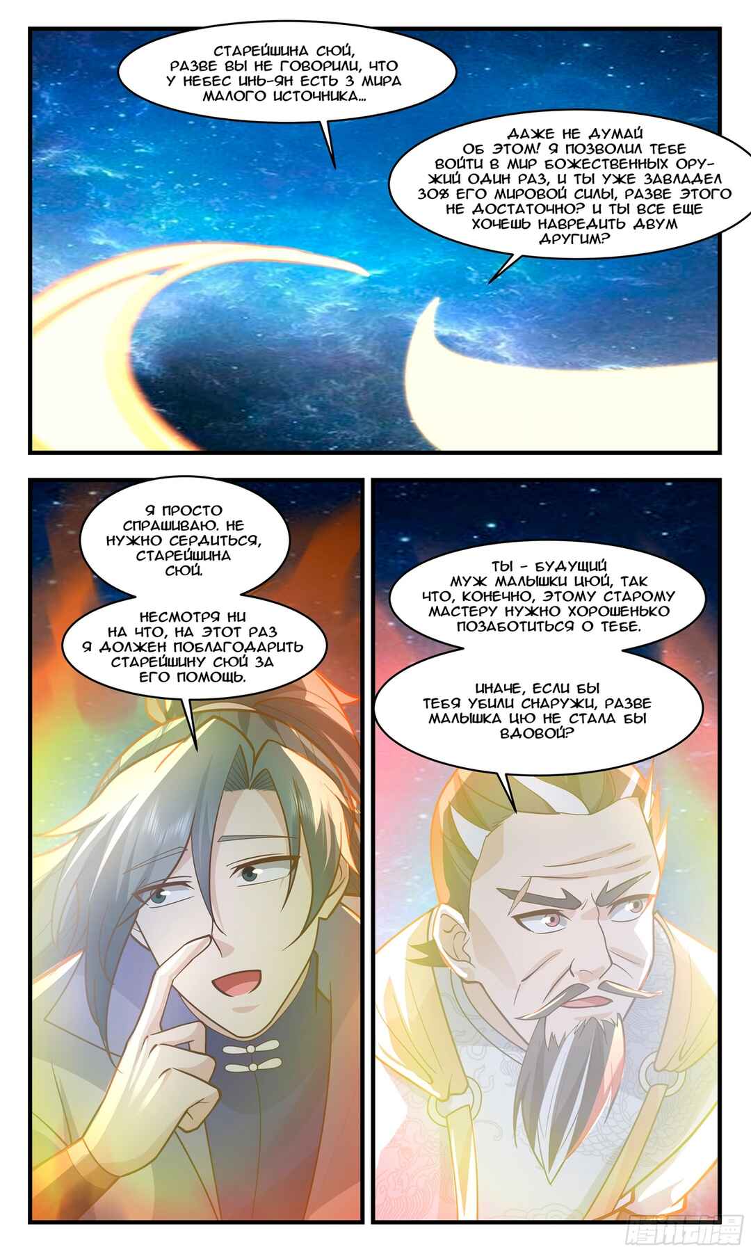 Chapter 2849 - Page 3