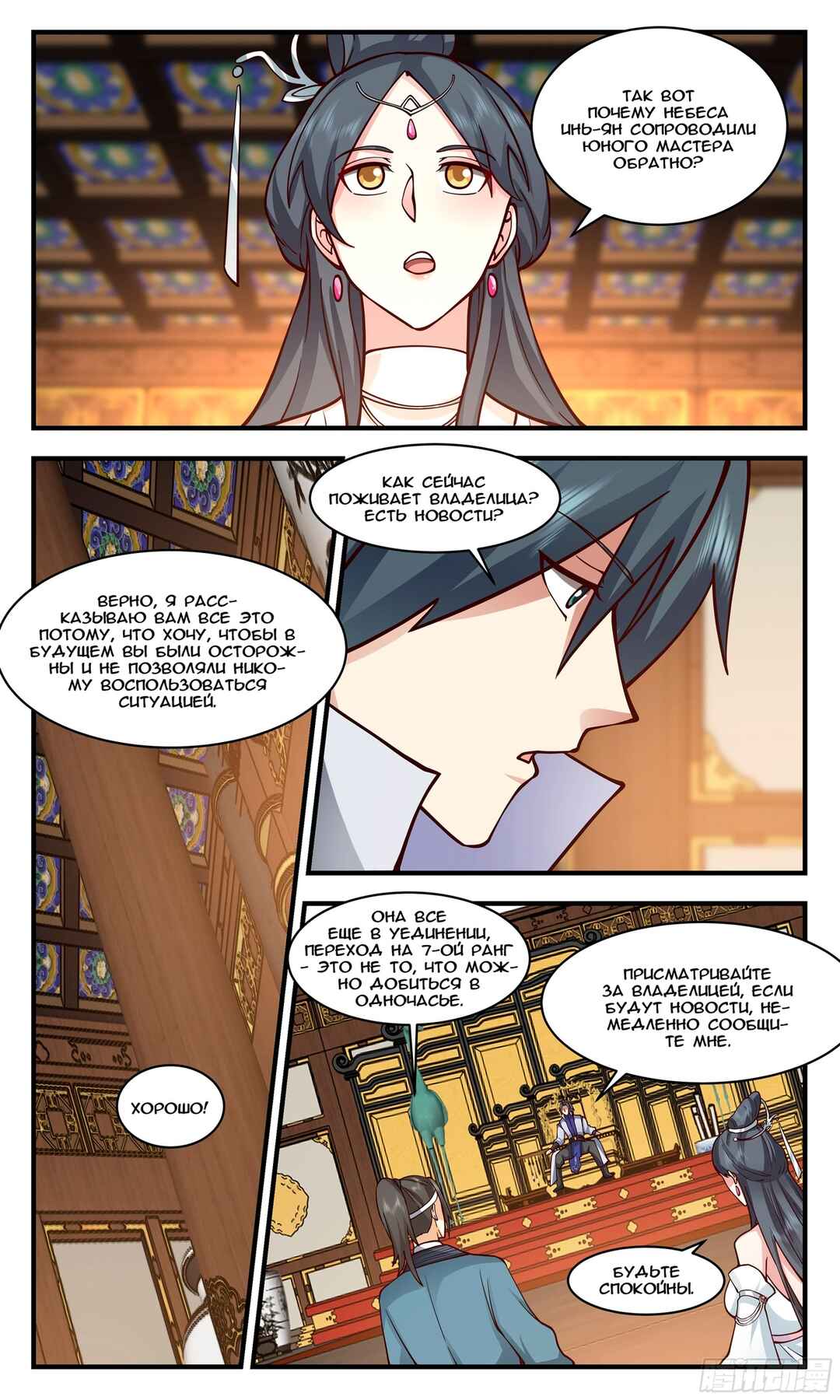 Chapter 2849 - Page 8